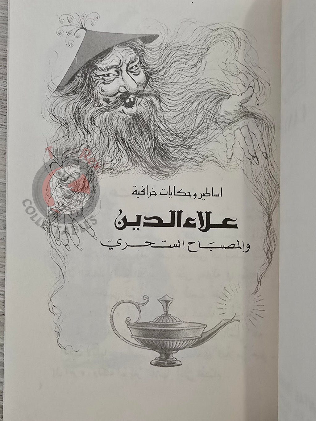 Aladdin and the Magic Lamp 2000s Arabic Book Turkey 1001 Nights Illustrated 2