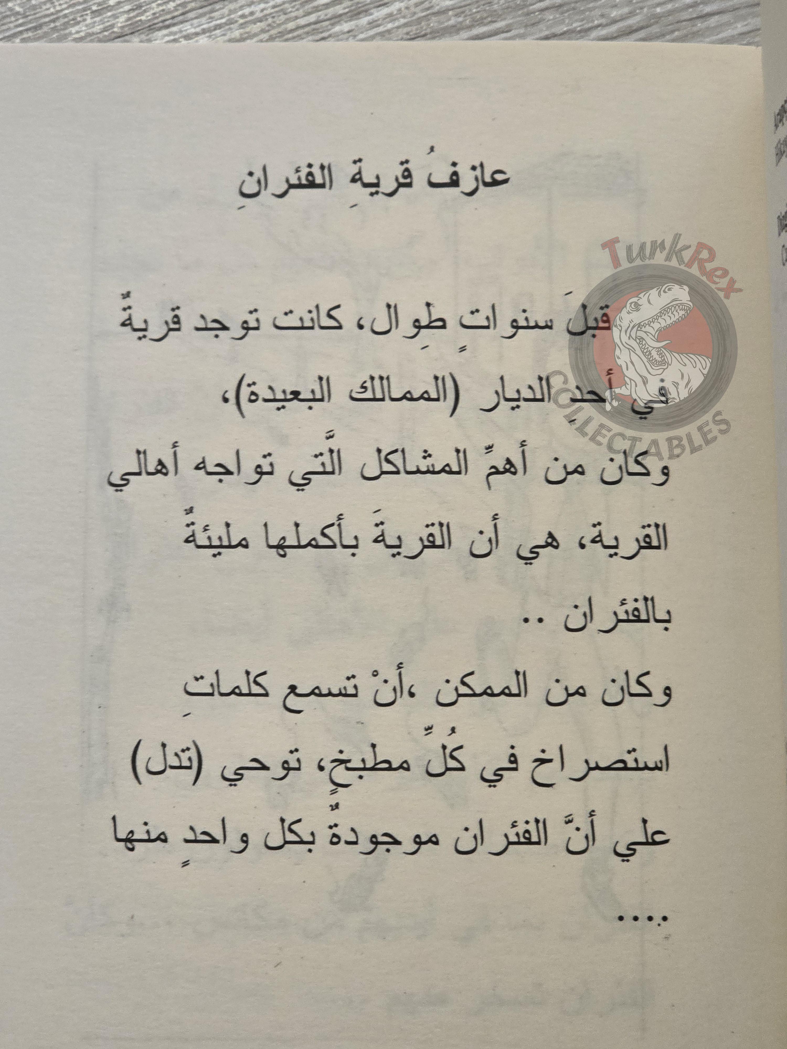 Grimm Brothers – Pied Piper of Hamelin 2006 Arabic Book Turkey Illustrated