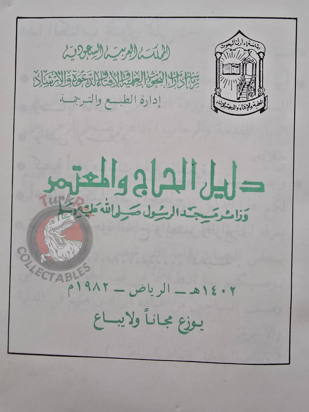 Hajj and Umrah Guide 1982 Arabic Pilgrimage Handbook Mecca Kaaba Medina