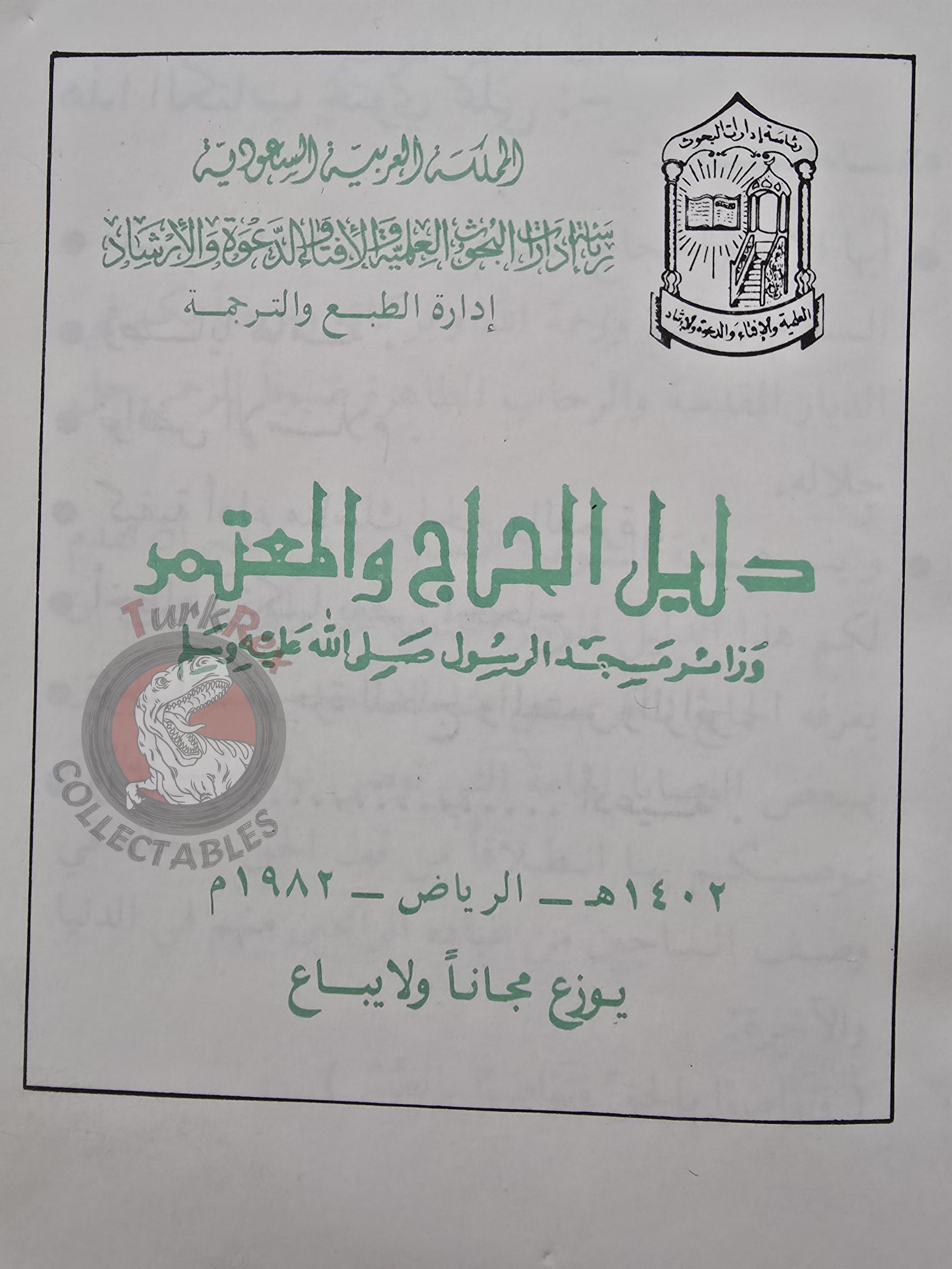 Hajj and Umrah Guide 1982 Arabic Pilgrimage Handbook Mecca Kaaba Medina