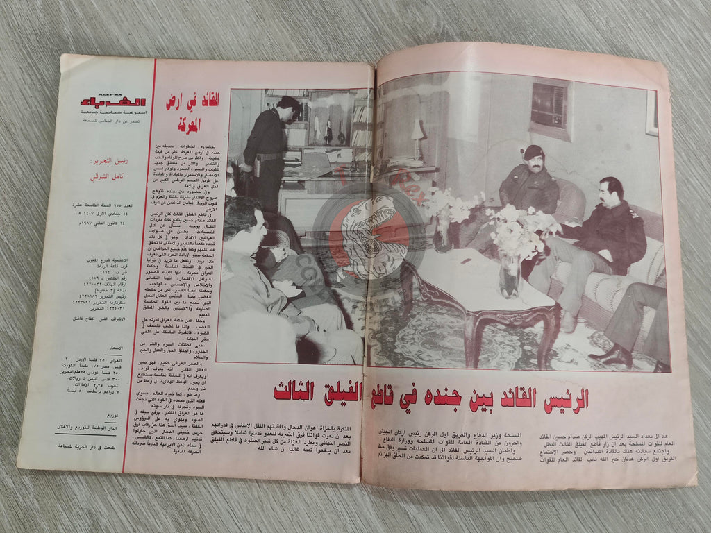 Alef-Ba Magazine 1987 Saddam Hussein Propaganda Magazine Iraq Arabic Iran