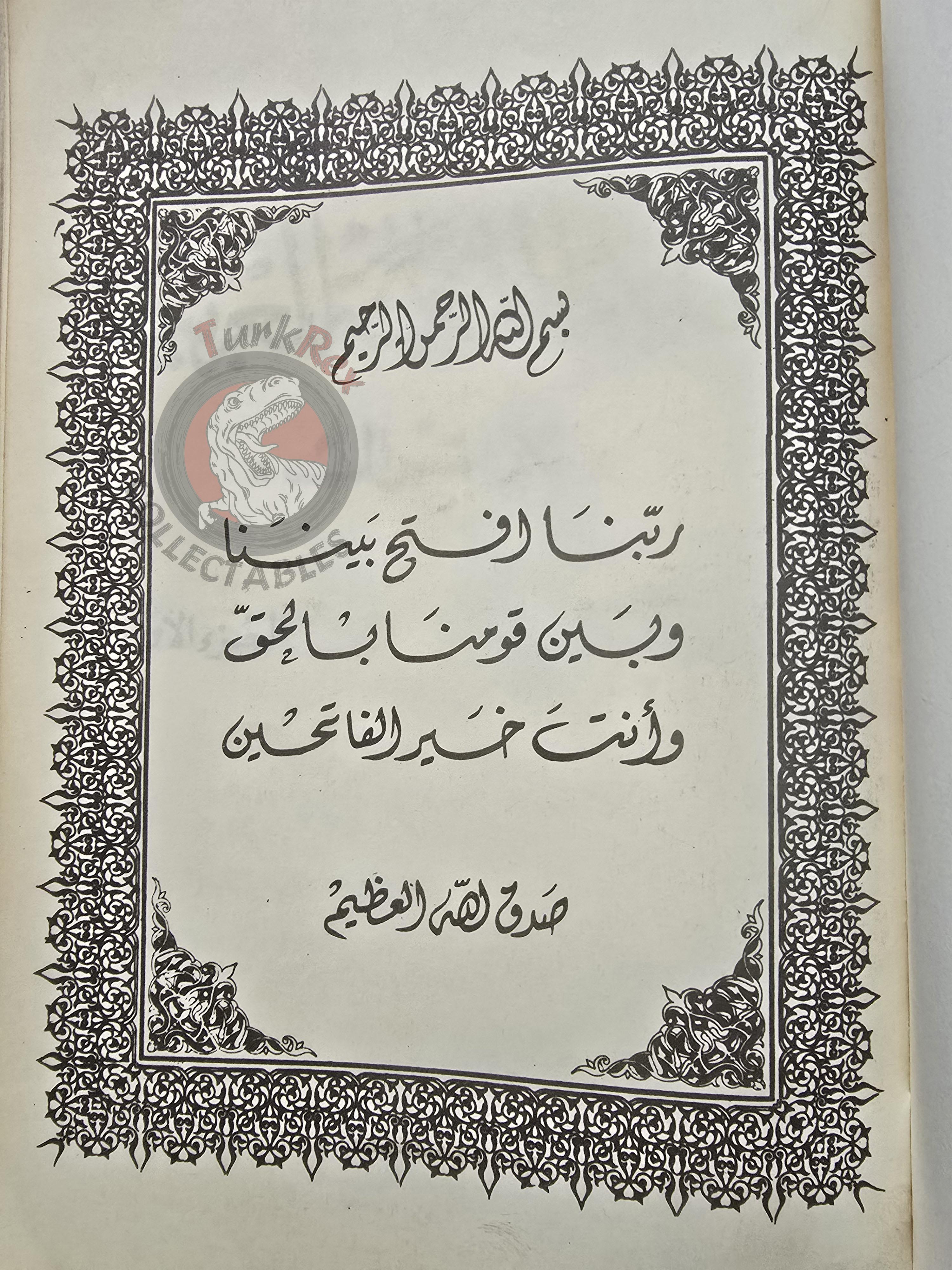 Arabic Teaching for Turks 1985 Book Turkey Saudi Arabia Friendship and Culture Association