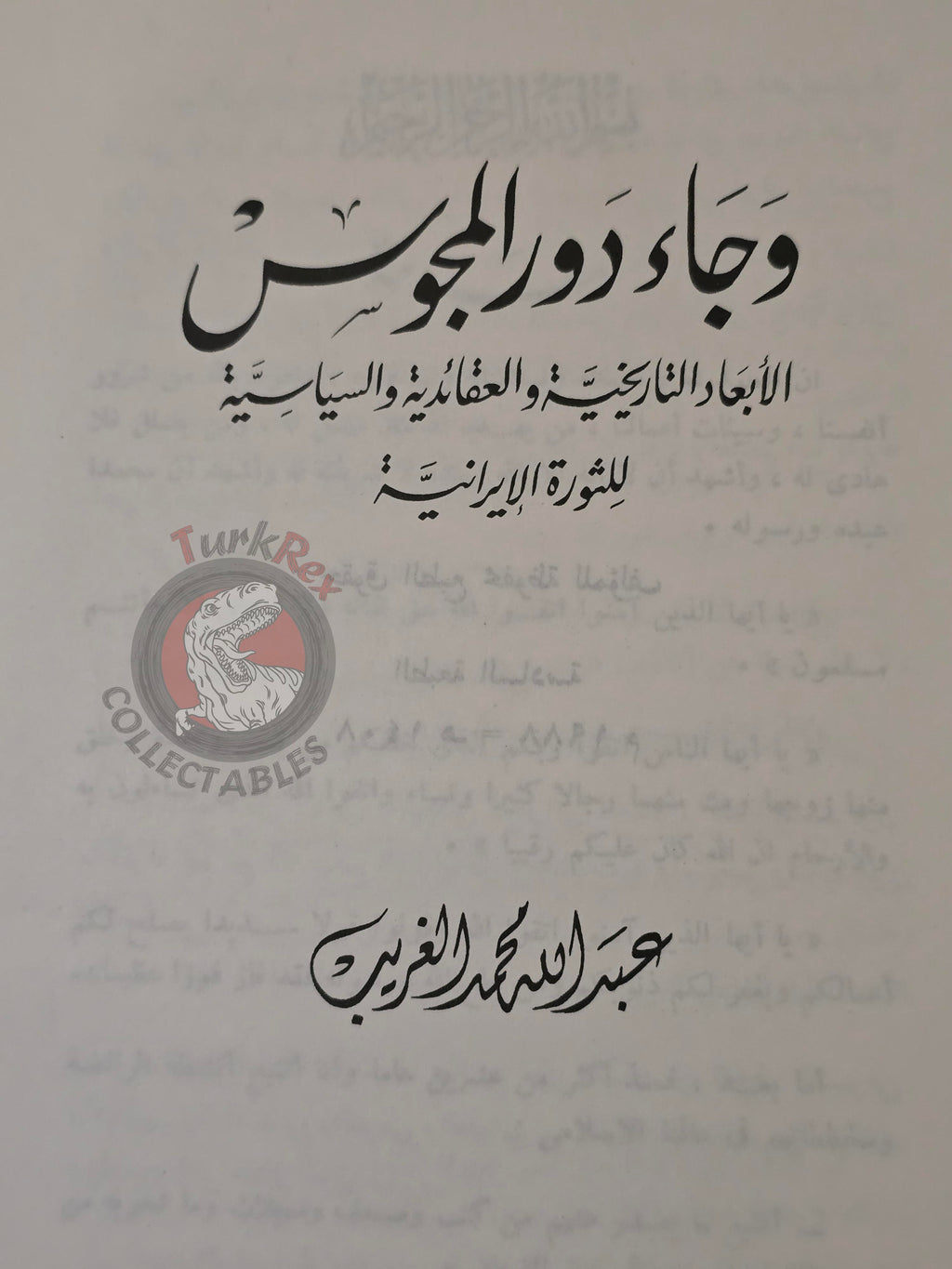 The Historical, Ideological, and Political Dimensions of the Iranian Revolution 1981 Iran Persia Middle East