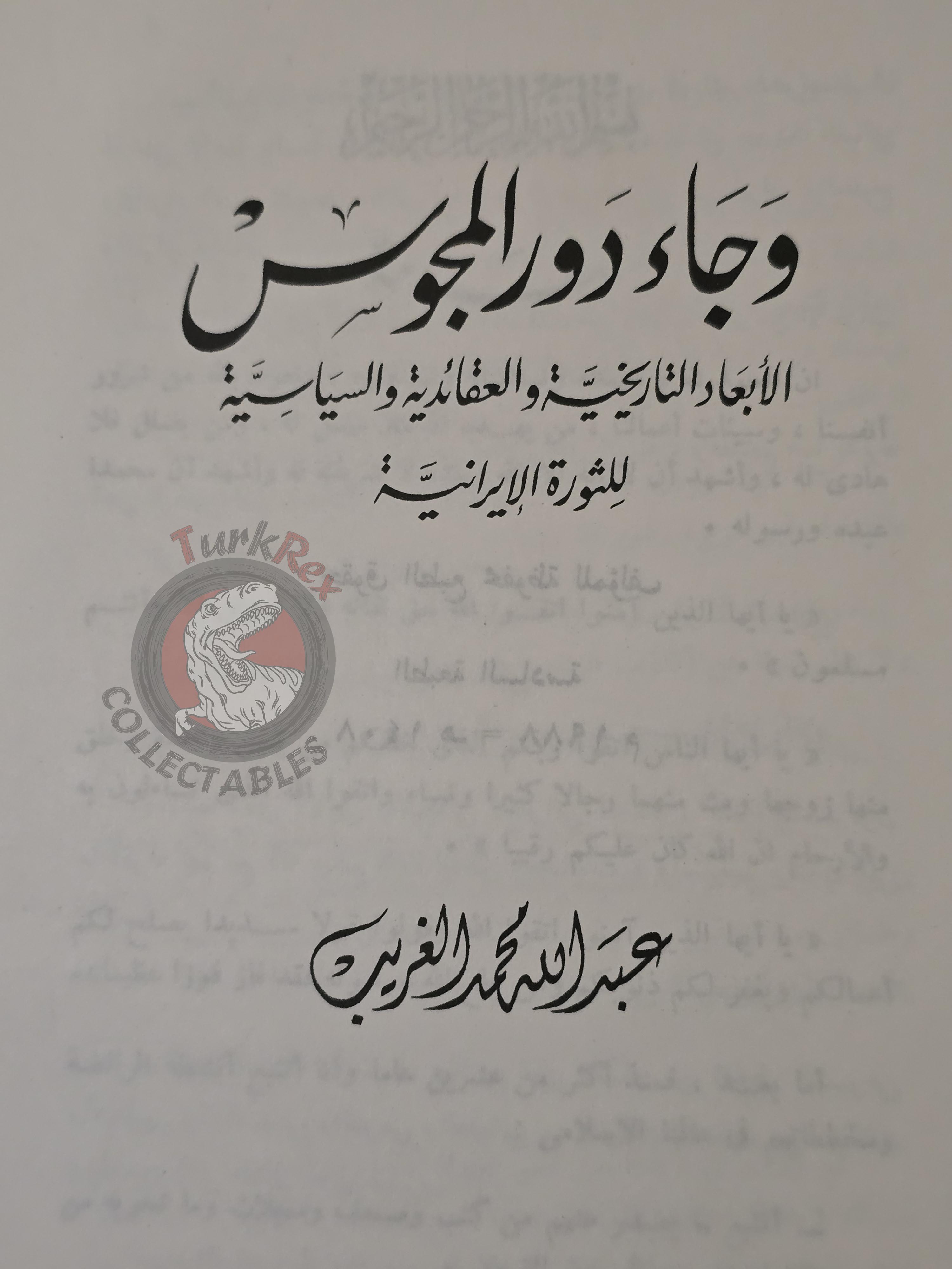 The Historical, Ideological, and Political Dimensions of the Iranian Revolution 1981 Iran Persia Middle East