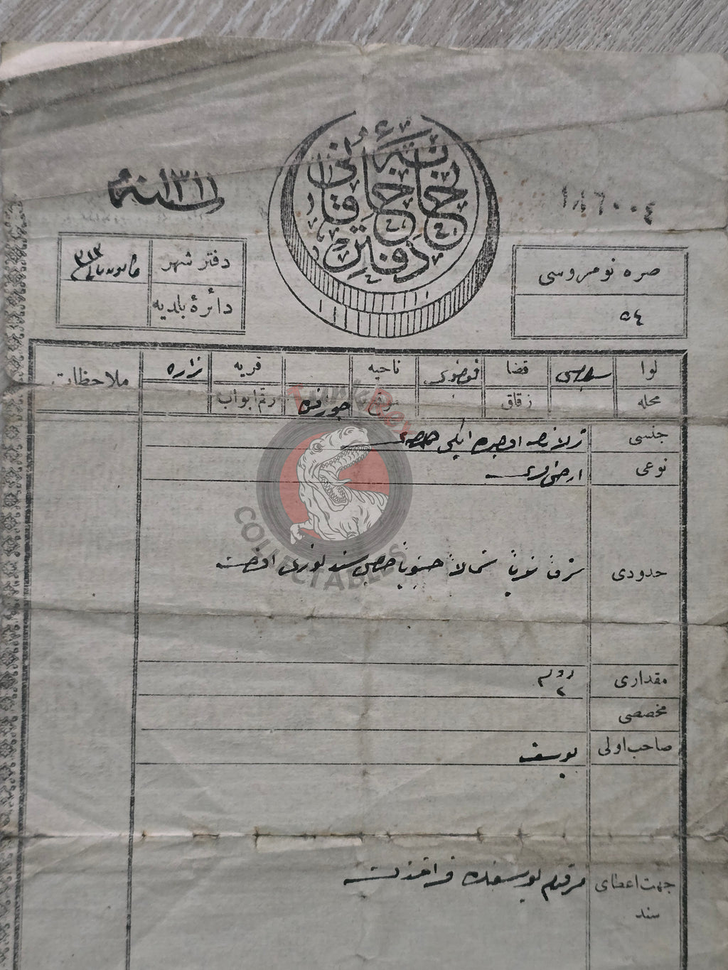 Ottoman 1898 Land Deed Agricultural Field in Sivas Title Koçgiri Zara