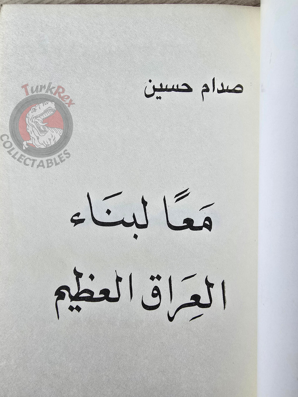 Saddam Hussein - Building the Great Iraq 1983 Propaganda Book Arabic Middle East