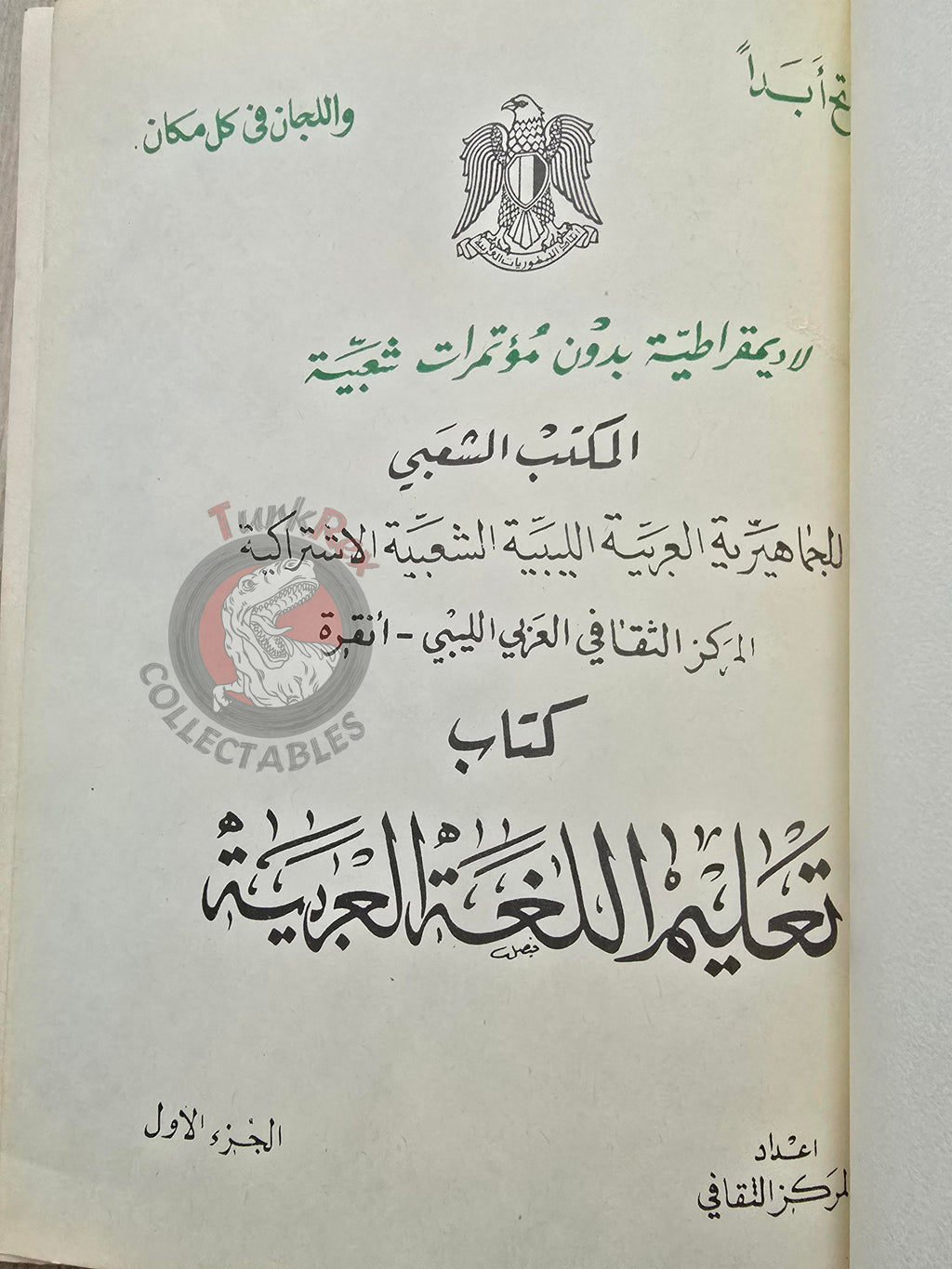 Muammer Kaddafi Libya Propaganda Arabic Language Learning Book Turkey Gaddafi