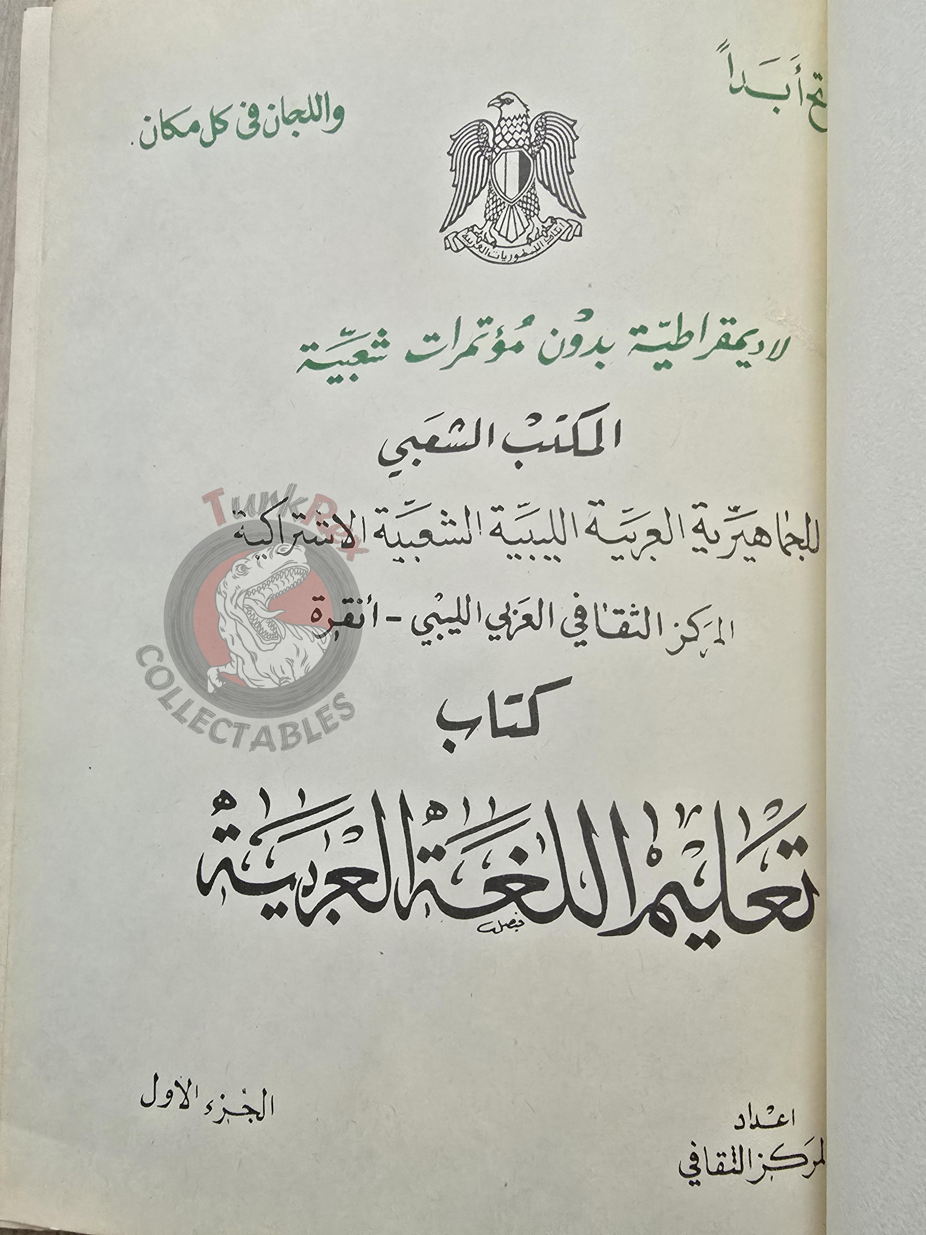 Muammer Kaddafi Libya Propaganda Arabic Language Learning Book Turkey Gaddafi