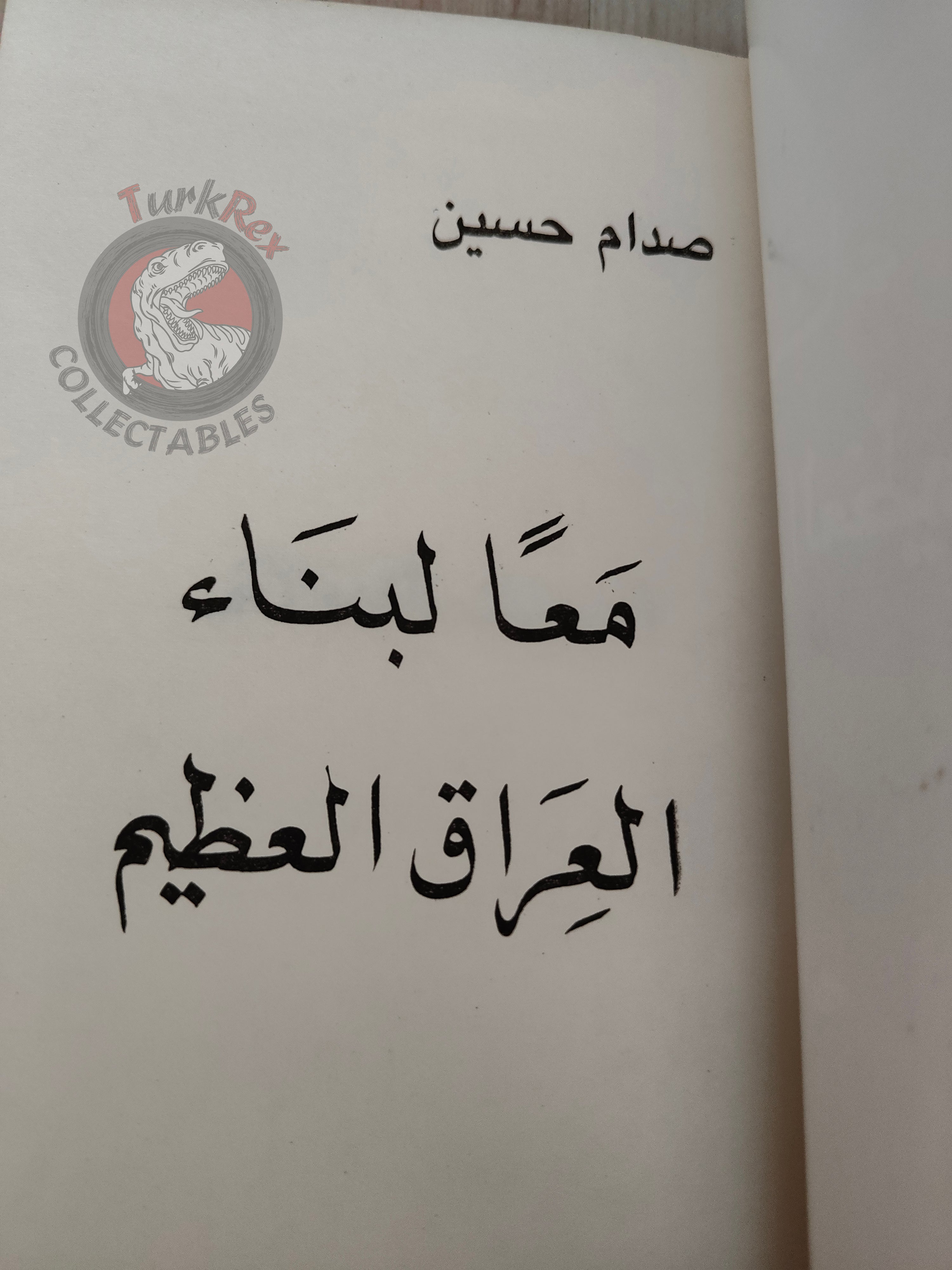 Saddam Hussein - Building the Great Iraq 1983 Arabic Propaganda Book Middle East