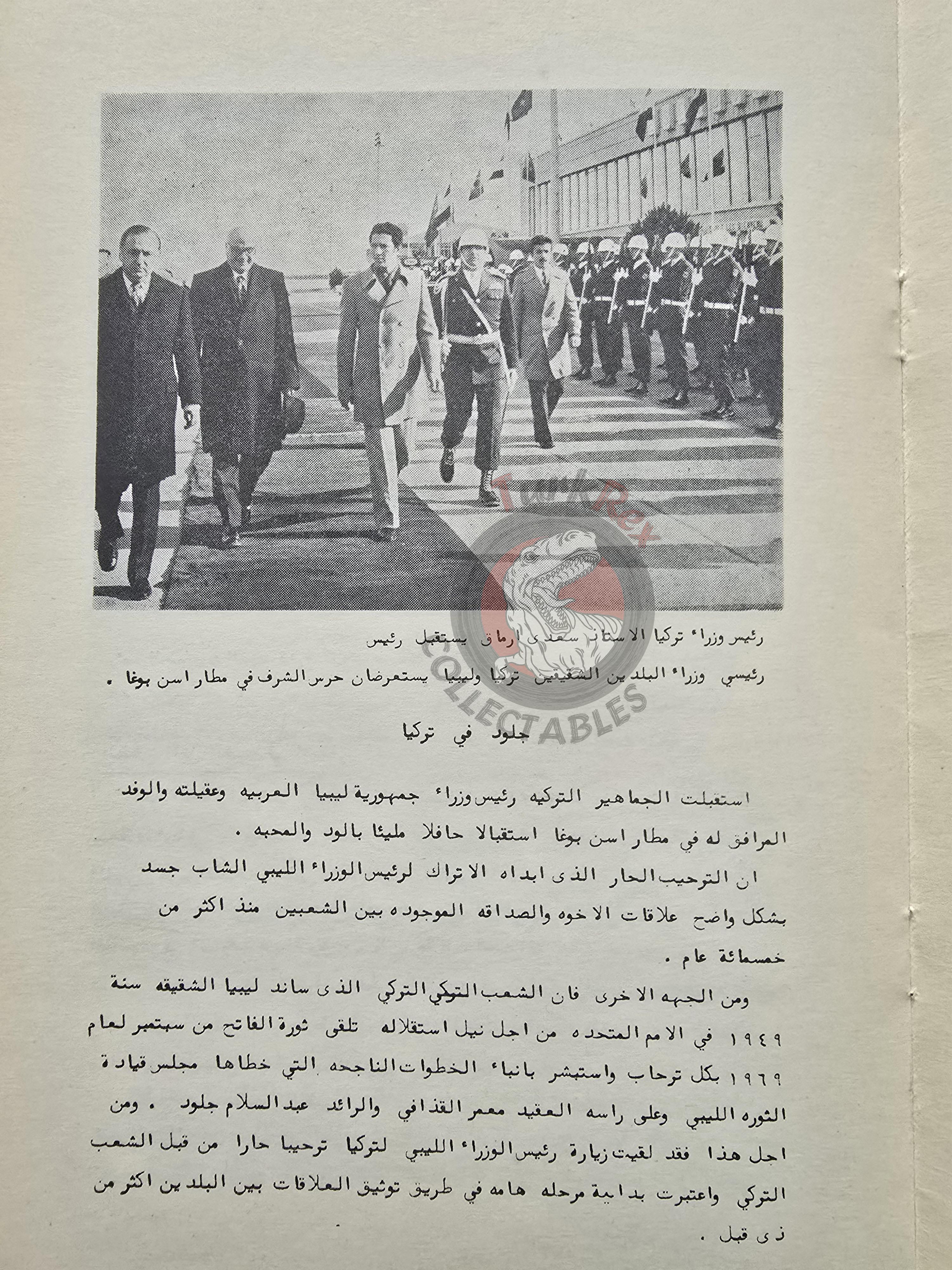 Muammer Kaddafi Era 1975 Libya Propaganda Arabic Book Turkey Visit Callud Gaddafi