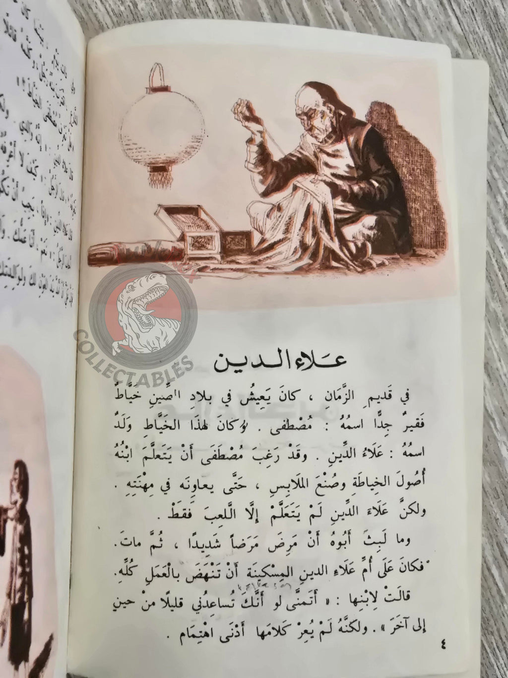 Aladdin and the Magic Lamp 2000s Arabic Book Turkey 1001 Nights Illustrated 1