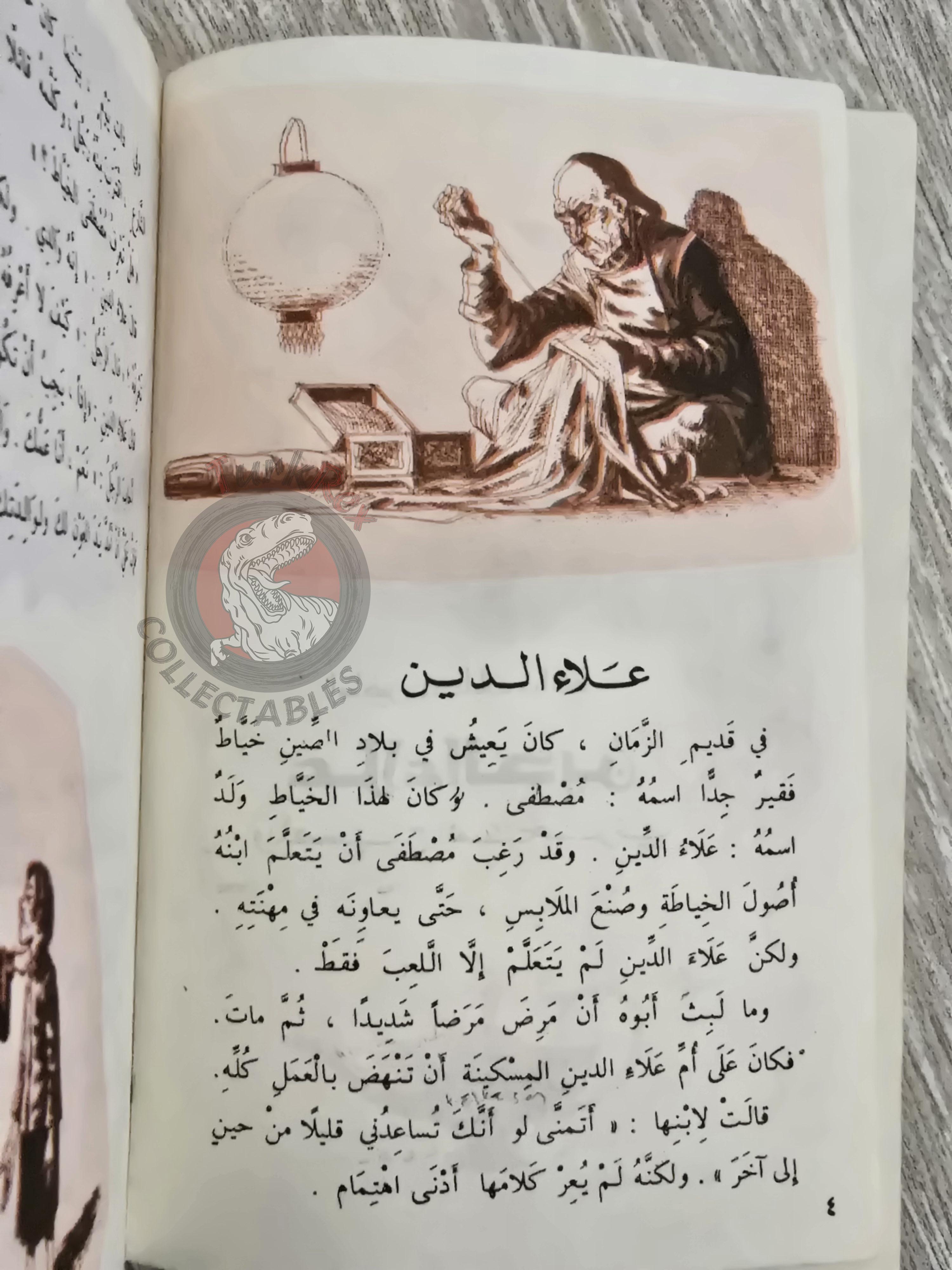 Aladdin and the Magic Lamp 2000s Arabic Book Turkey 1001 Nights Illustrated 1