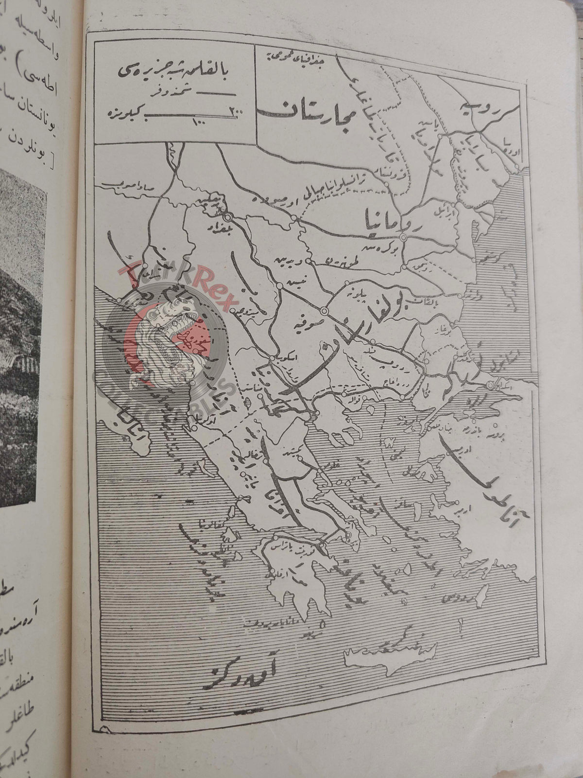 Safvet – New General Geography Ottoman Textbook 1913 Empire Education with Many Maps