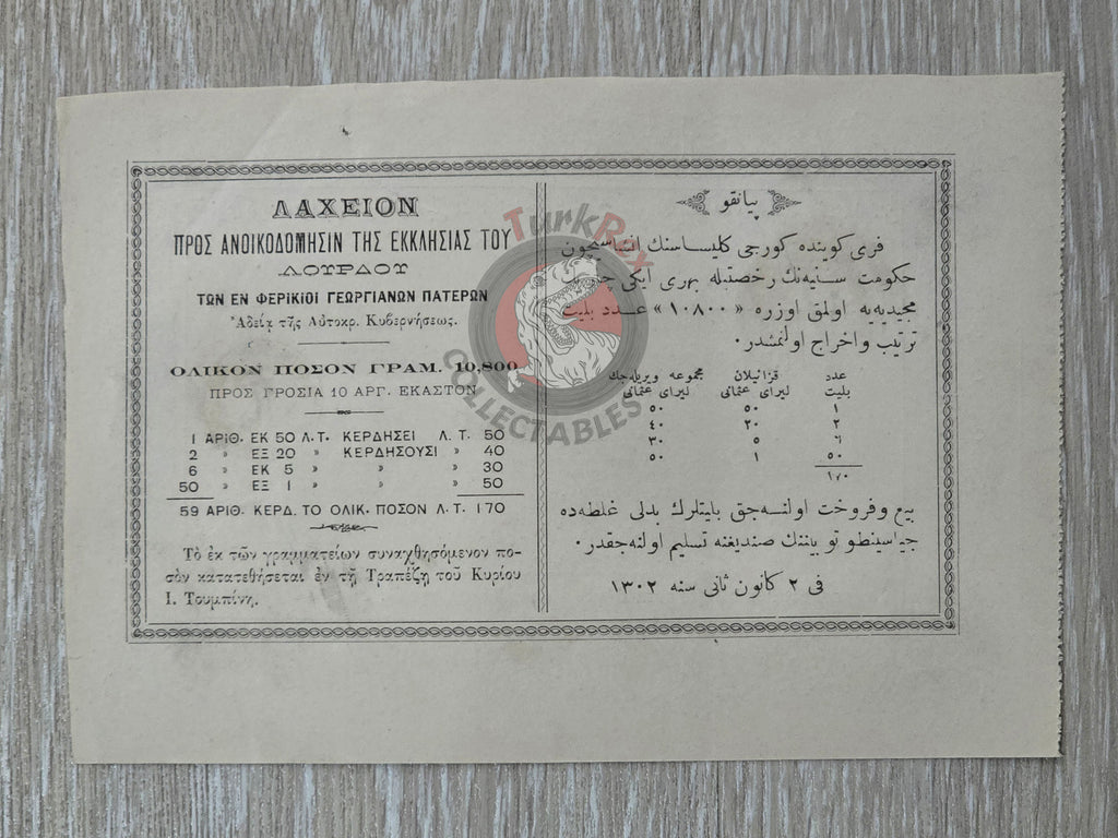 Ottoman Lottery Ticket 1861 For the Construction of the Georgian Catholic Church of Notre Dame de Lourdes Georgia