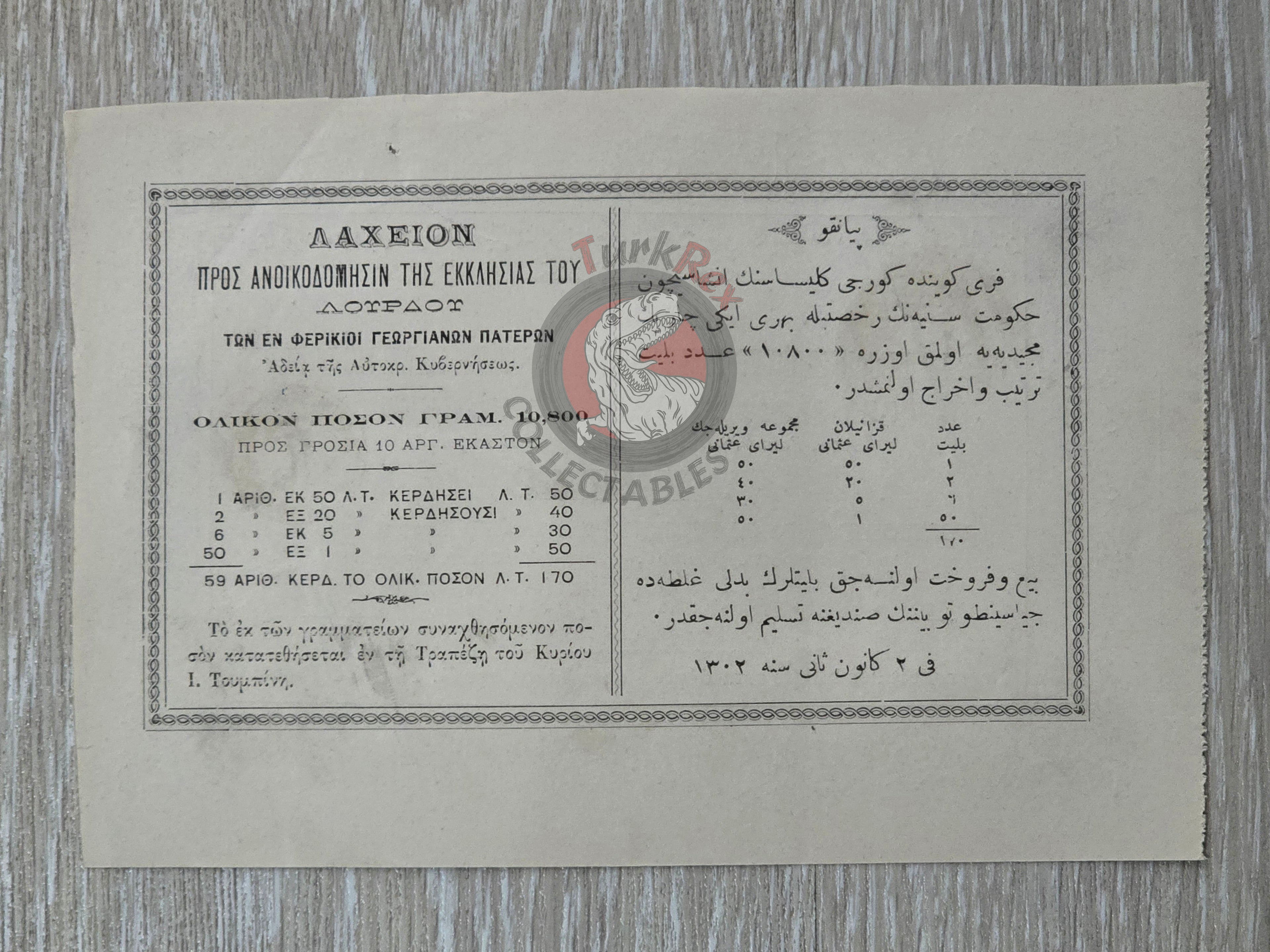 Ottoman Lottery Ticket 1861 For the Construction of the Georgian Catholic Church of Notre Dame de Lourdes Georgia