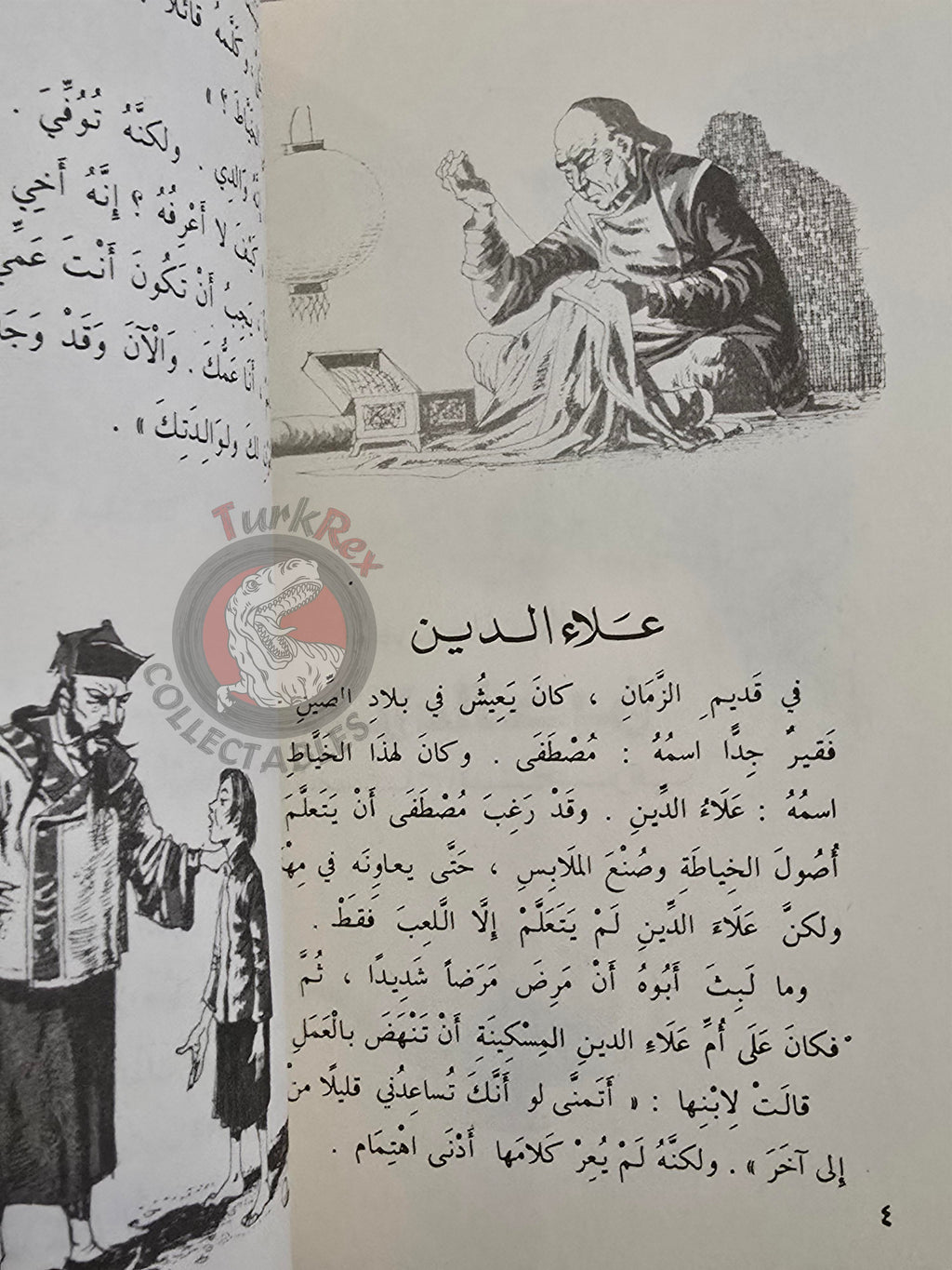 Aladdin and the Magic Lamp 2000s Arabic Book Turkey 1001 Nights Illustrated 2