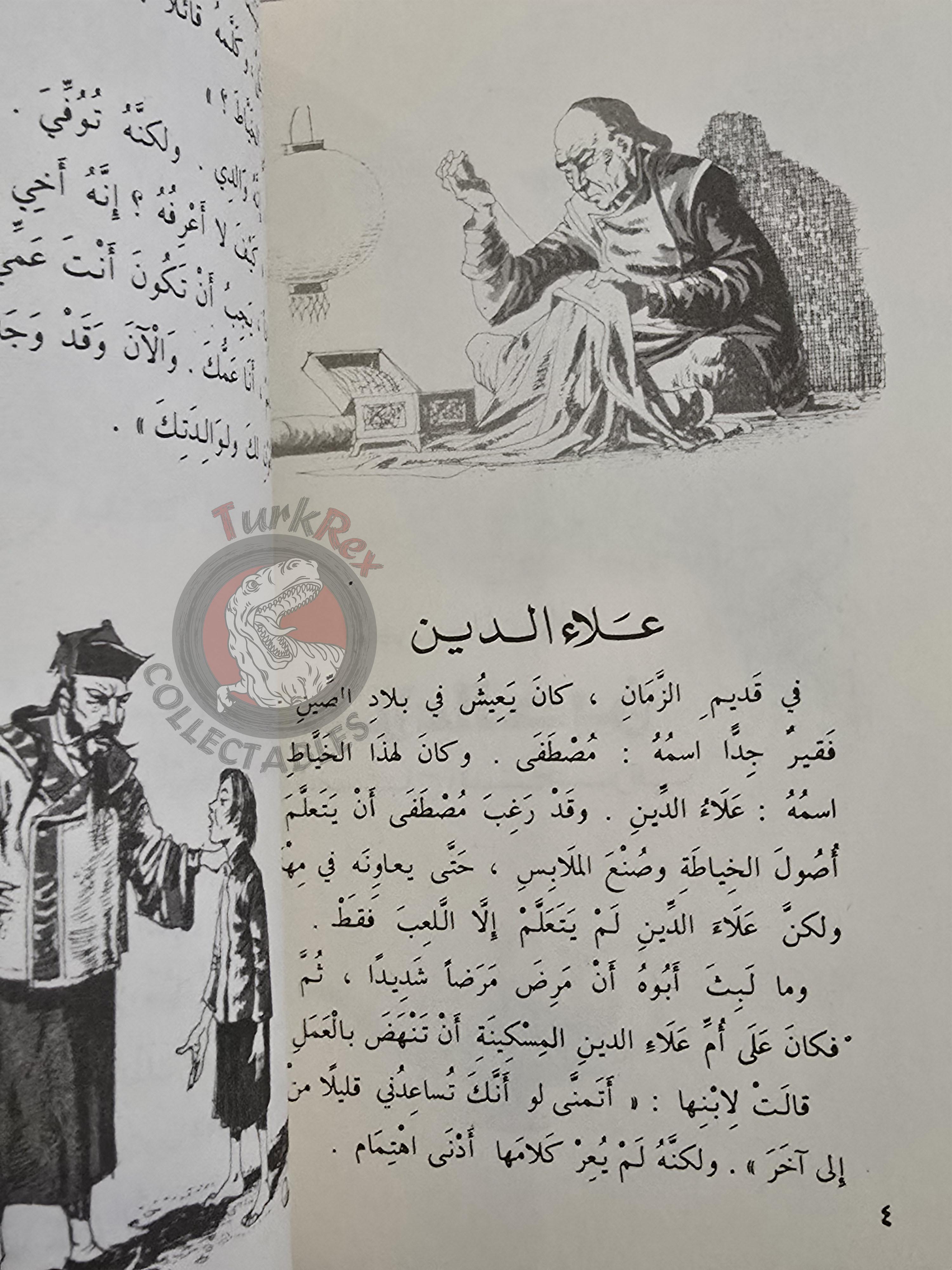 Aladdin and the Magic Lamp 2000s Arabic Book Turkey 1001 Nights Illustrated 2