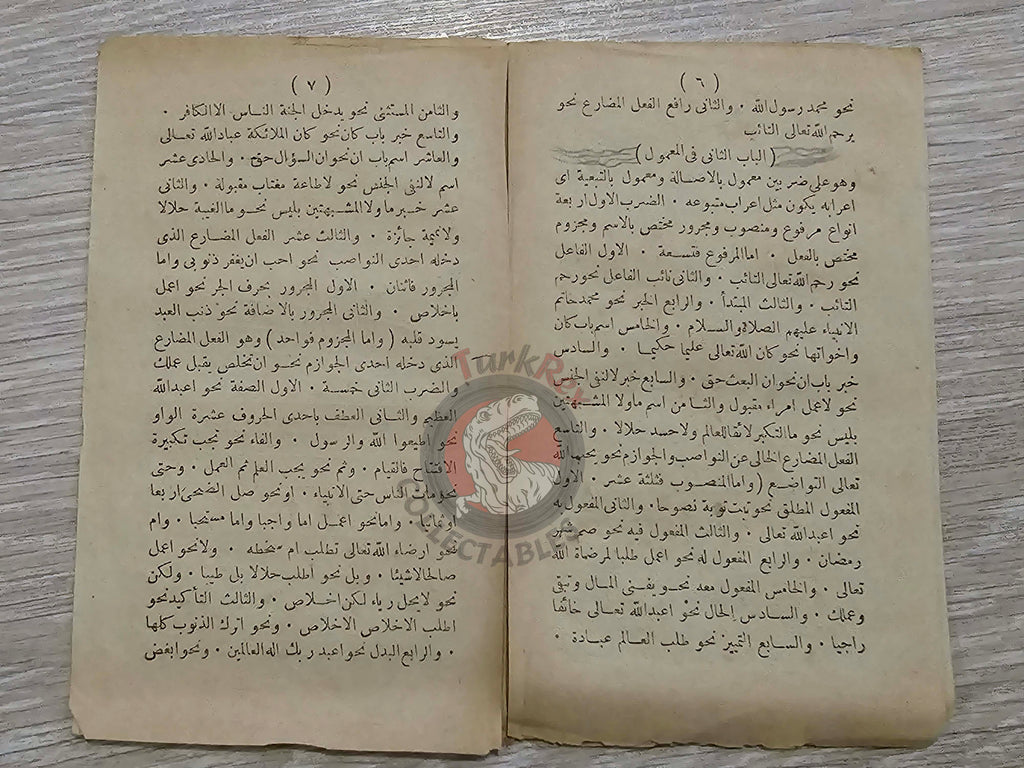 Avâmil 1884 Islamic education in Ottoman Empire Arabic Grammar 1300 Turkish
