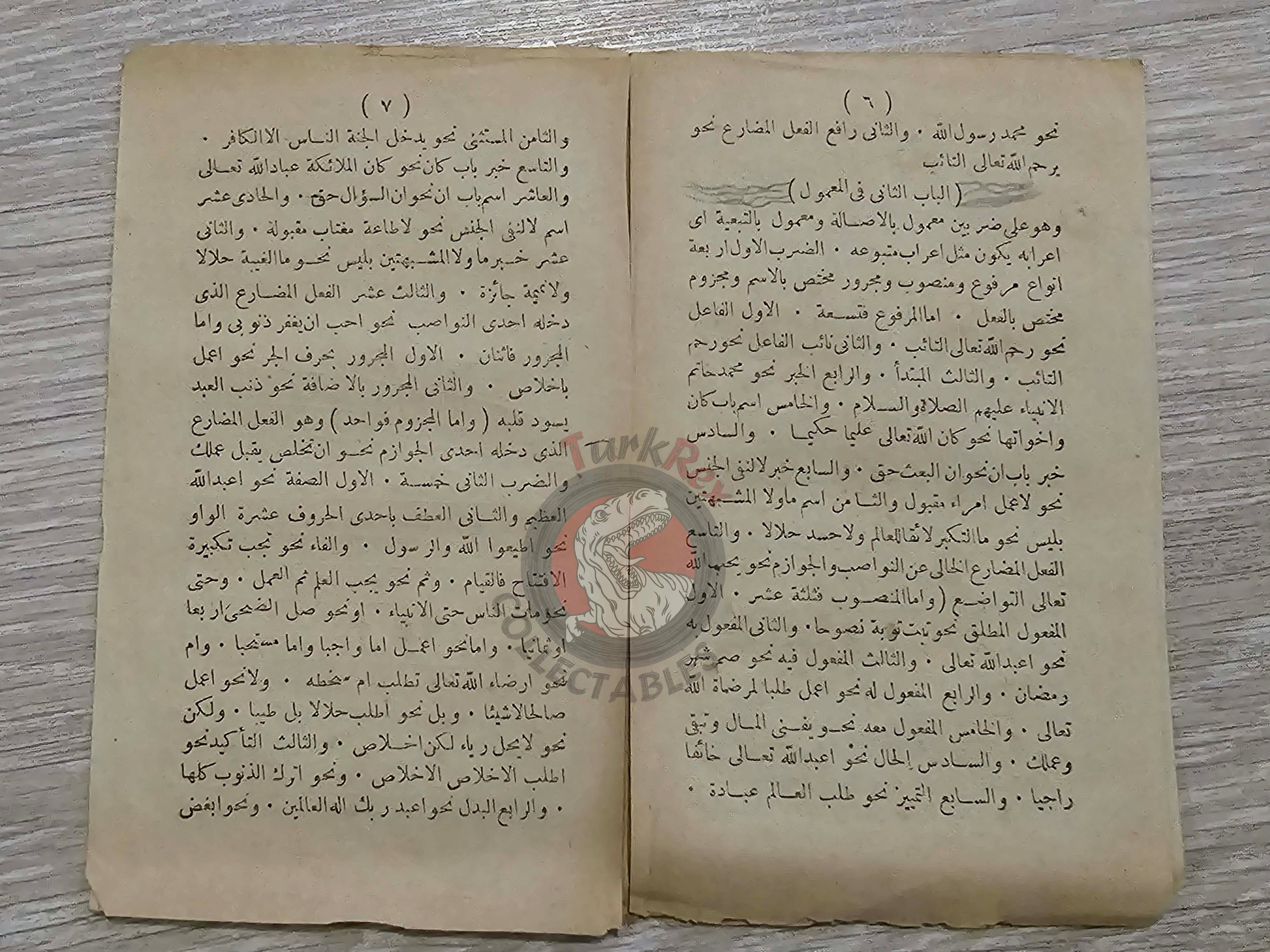 Avâmil 1884 Islamic education in Ottoman Empire Arabic Grammar 1300 Turkish