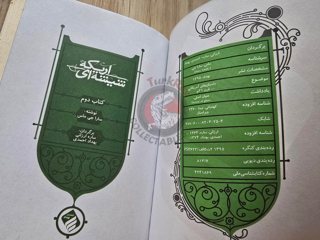Sarah J. Maas – Throne of Glass 2016 Persian Book Iran Farsi