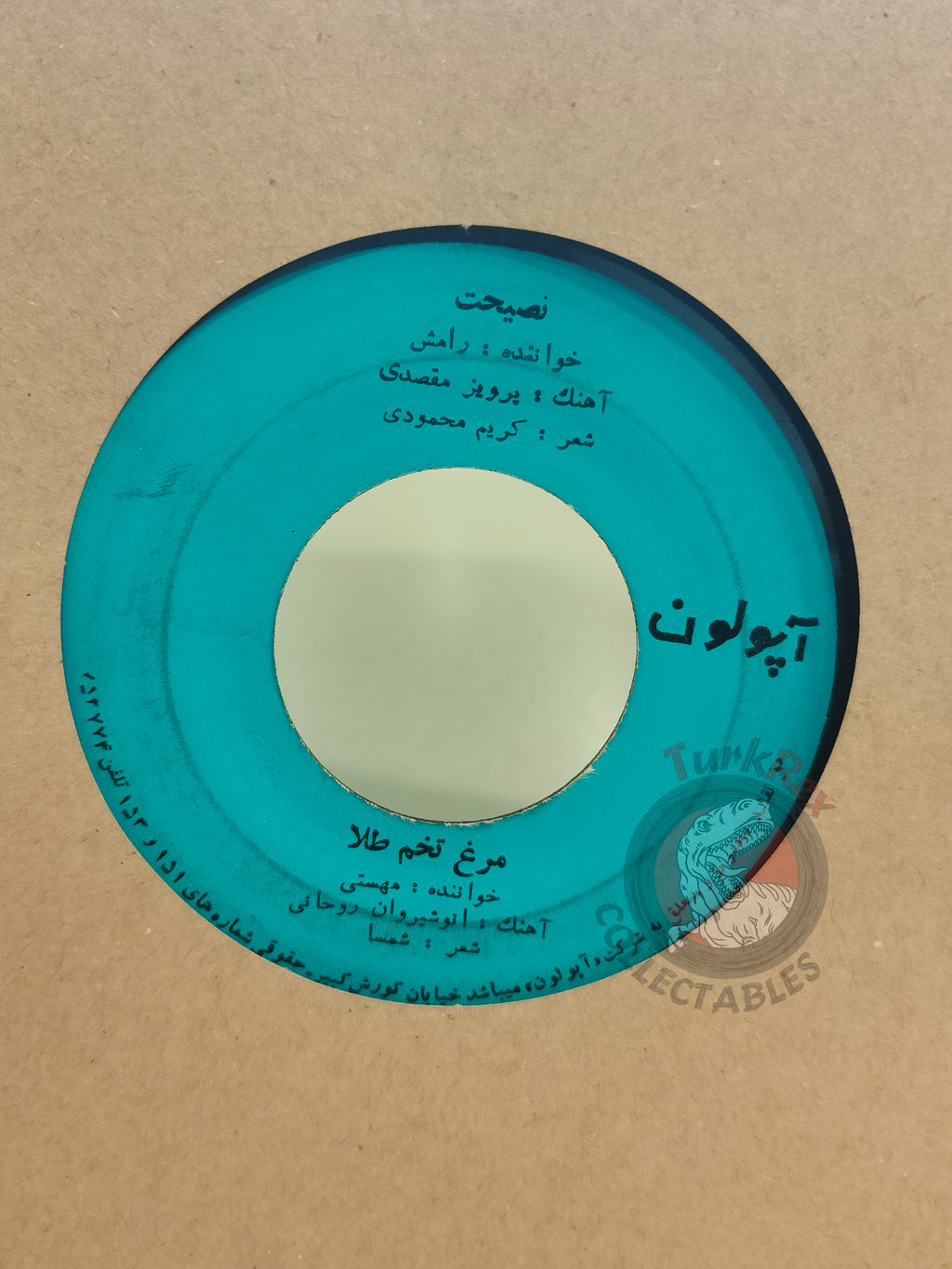 Ramesh 7" Iran Pressing Vinyl Iranian Edition Anoushiravan Rohani