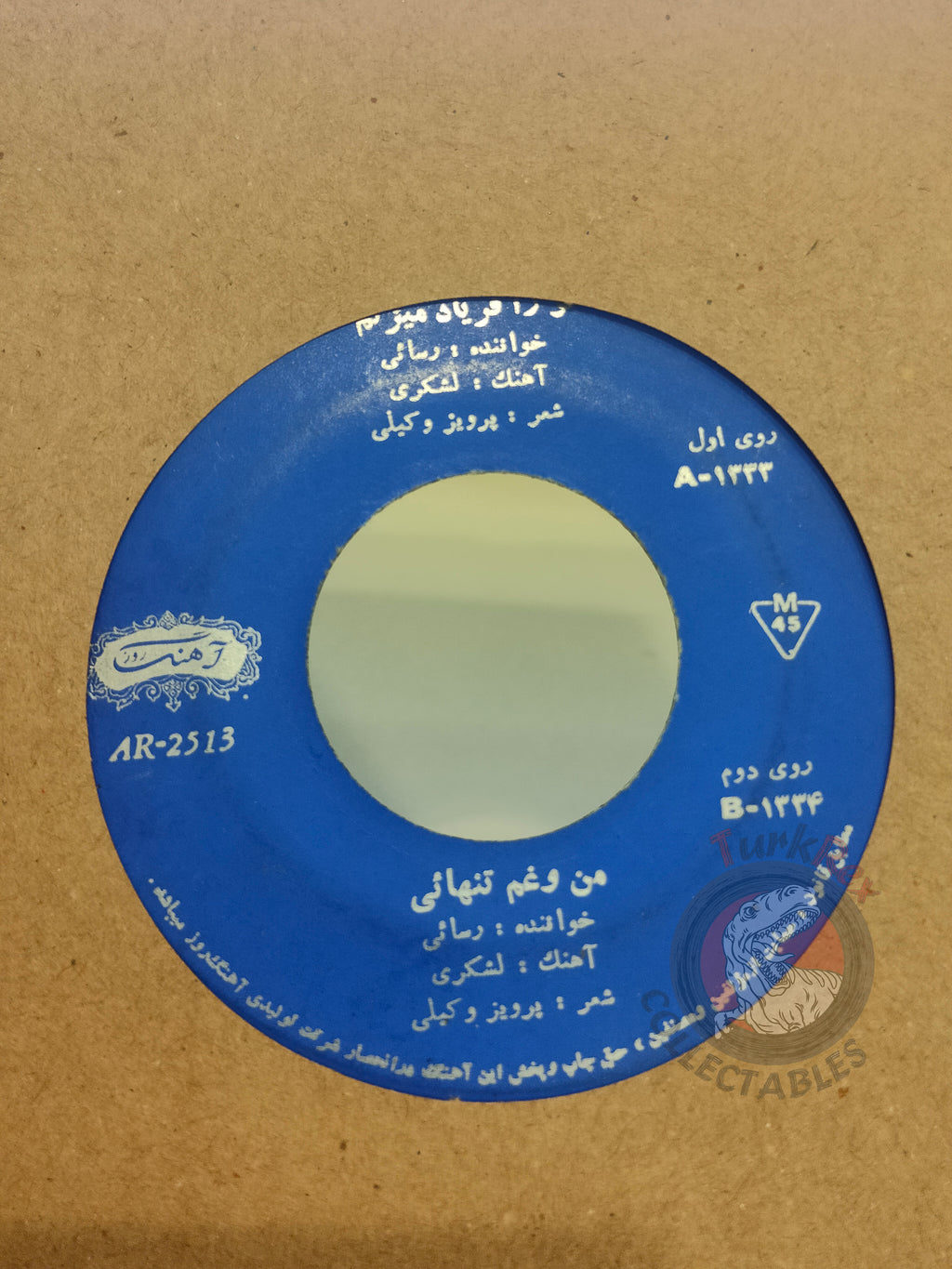 Amir Rassaie 7" Iran Pressing Vinyl Iranian Edition