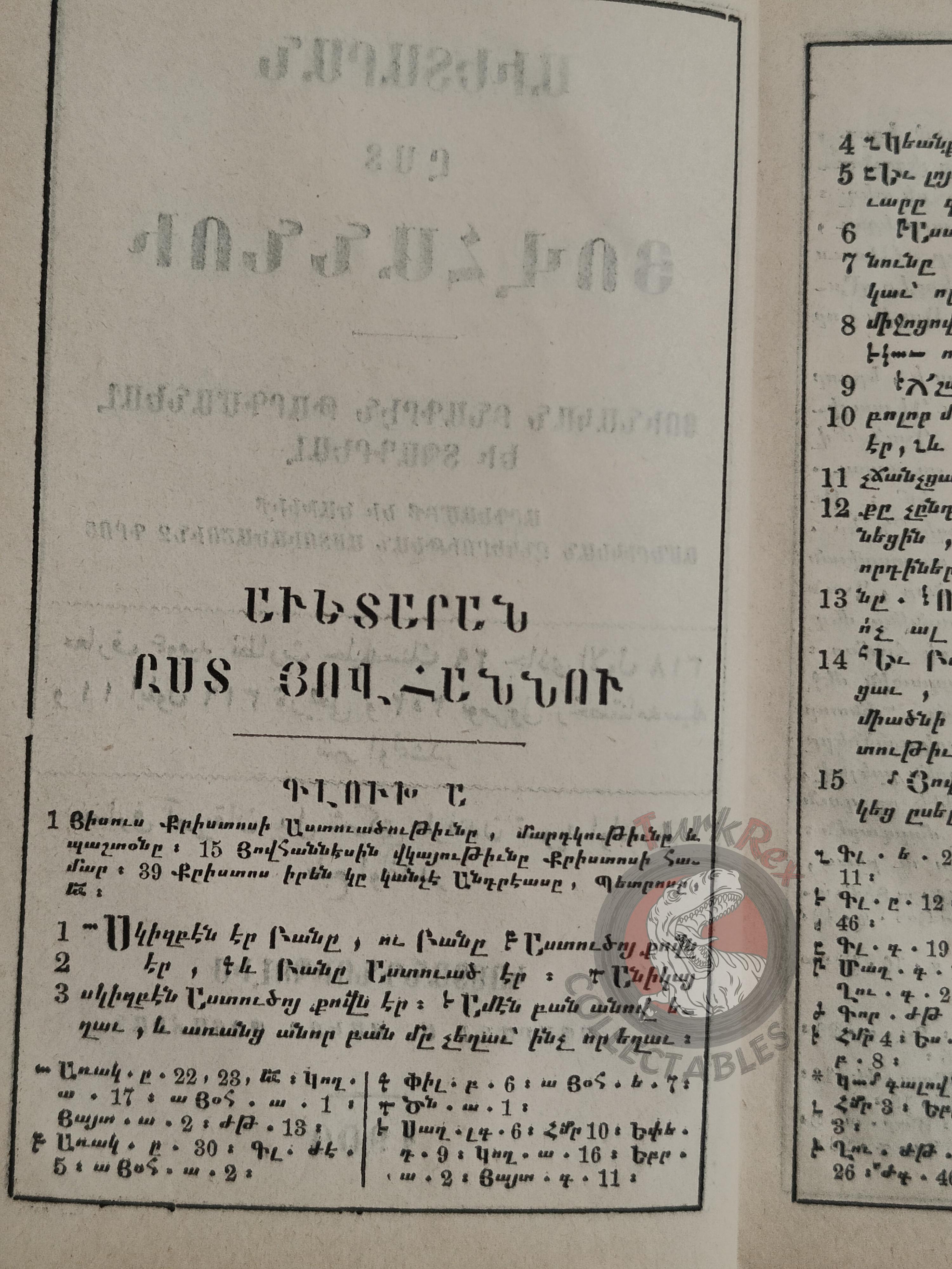 The Gospel of John 1900 Armenian Book American Bible Society New Testament Armenia