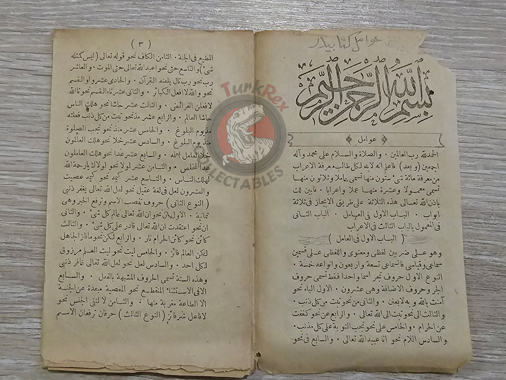 Avamil 1885 Ottoman Turkish Educational Booklet Arabic Grammar Islam