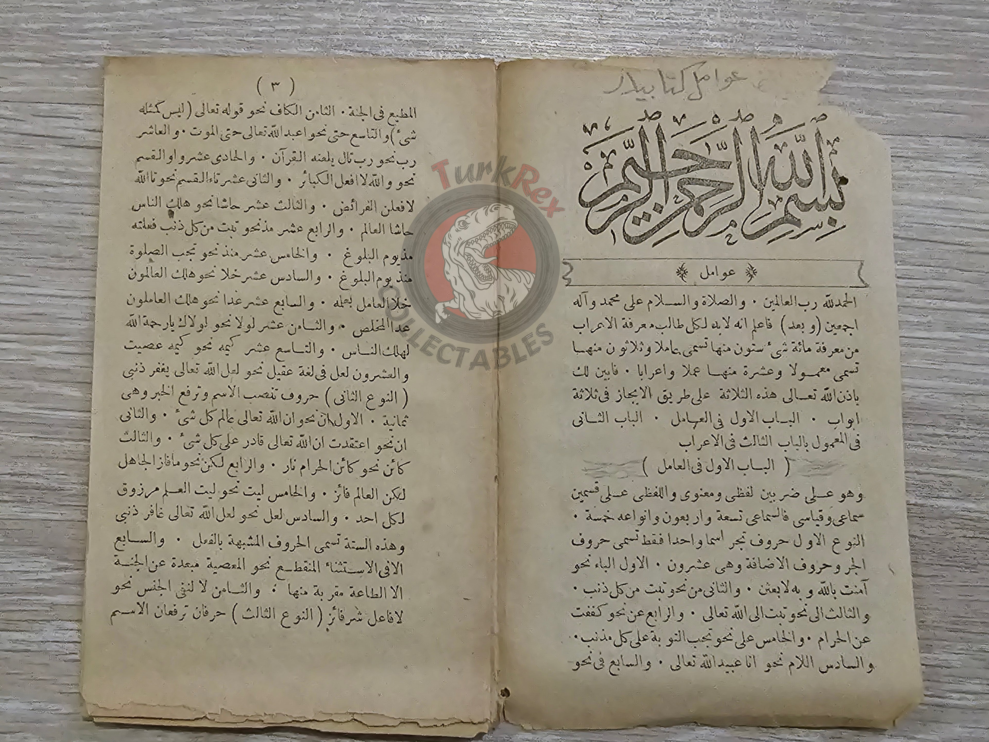 Avamil 1885 Ottoman Turkish Educational Booklet Arabic Grammar Islam