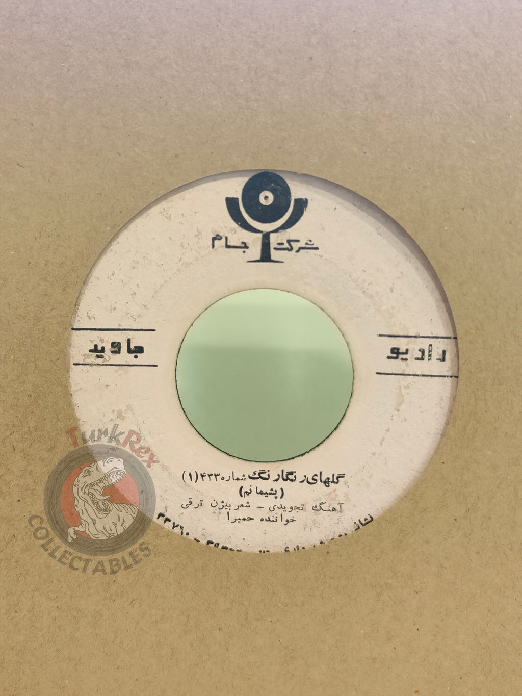 Homayra Parvaneh Amir-Afshari - Golhaye Rangarang No. 433 7" Iran Pressing Vinyl Iranian Edition