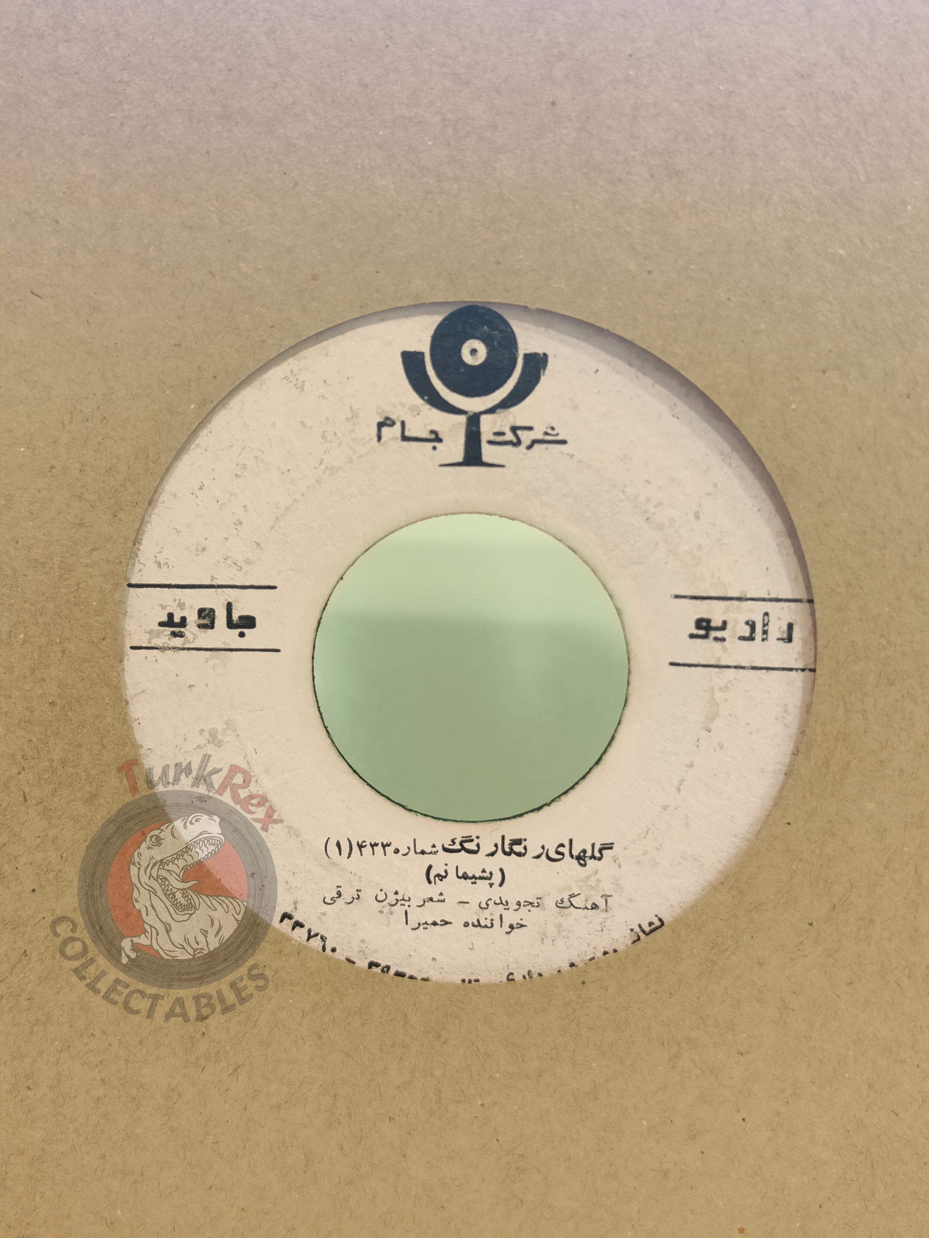 Homayra Parvaneh Amir-Afshari - Golhaye Rangarang No. 433 7" Iran Pressing Vinyl Iranian Edition