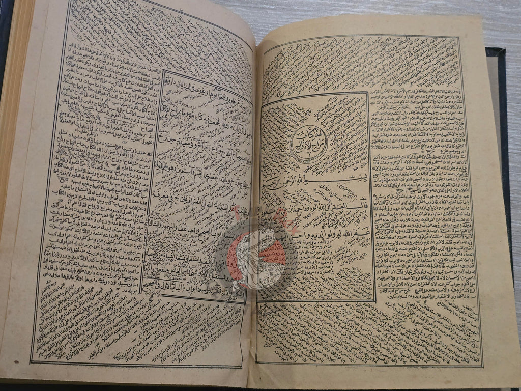 Merâhu'l-Ervâh 1899 Islamic Arabic education in Ottoman Empire Grammar Turkish