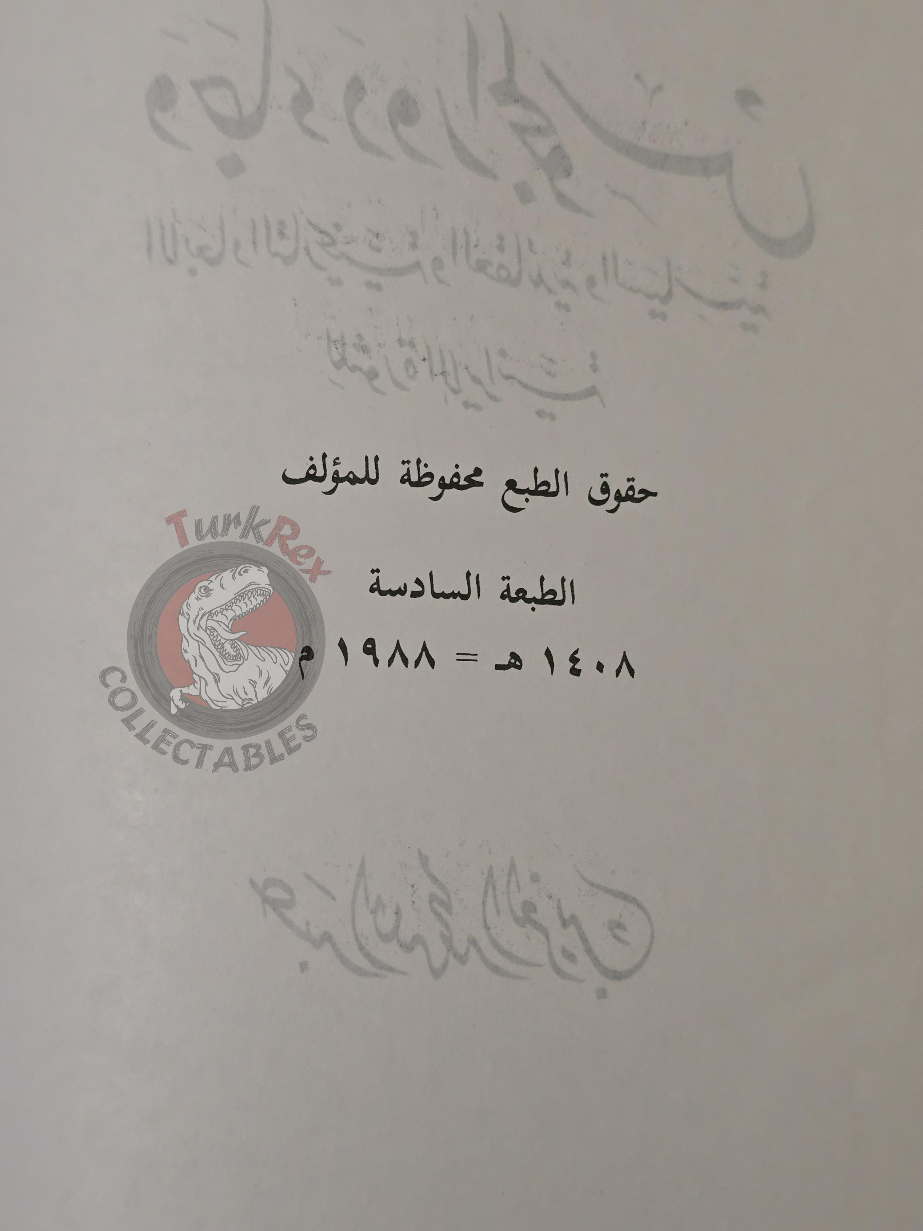 The Historical, Ideological, and Political Dimensions of the Iranian Revolution 1981 Iran Persia Middle East