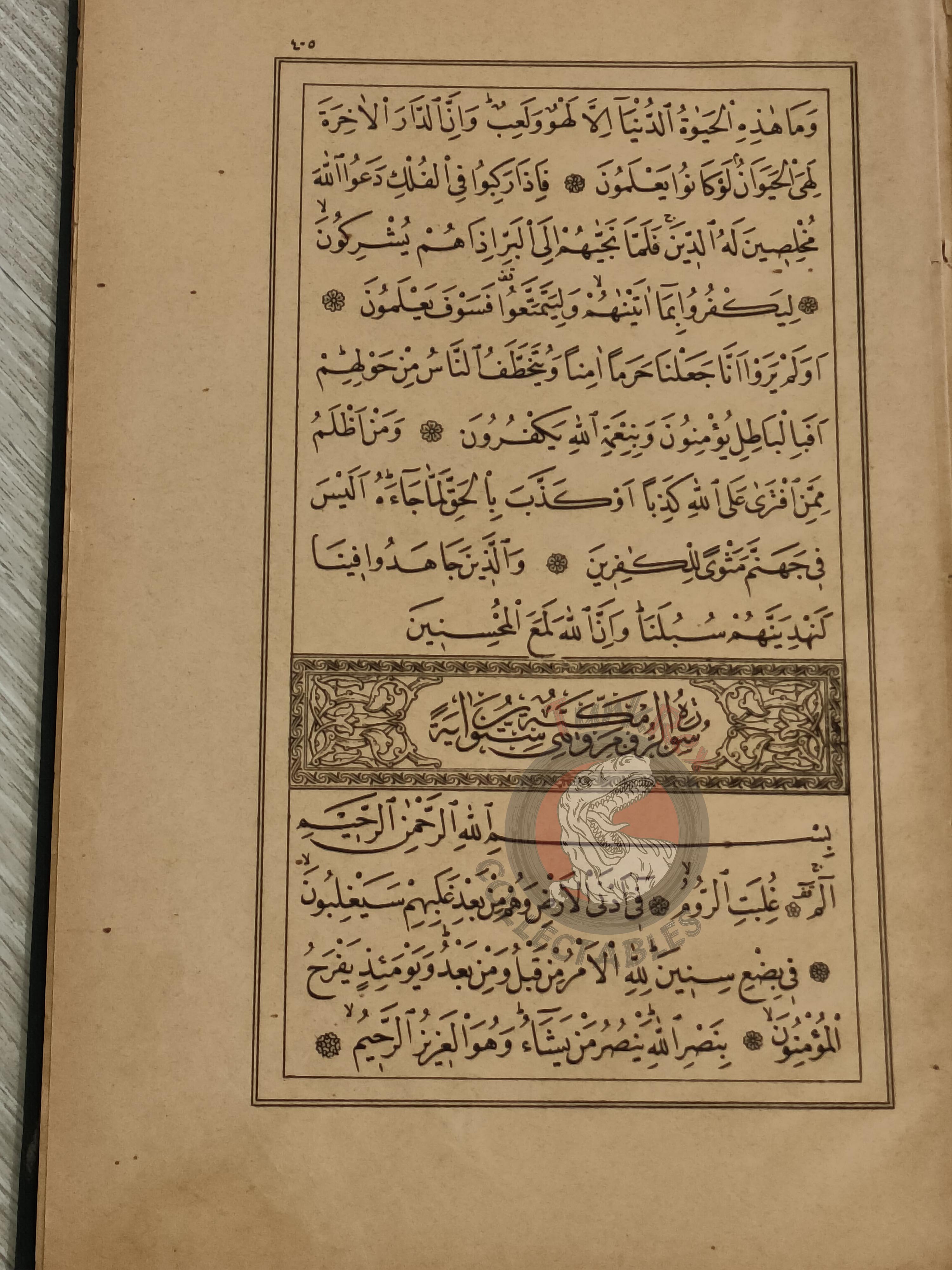 Ottoman Era Qur'an Holy Quran Juz 21 Arabic Koran HC Muslim Islam