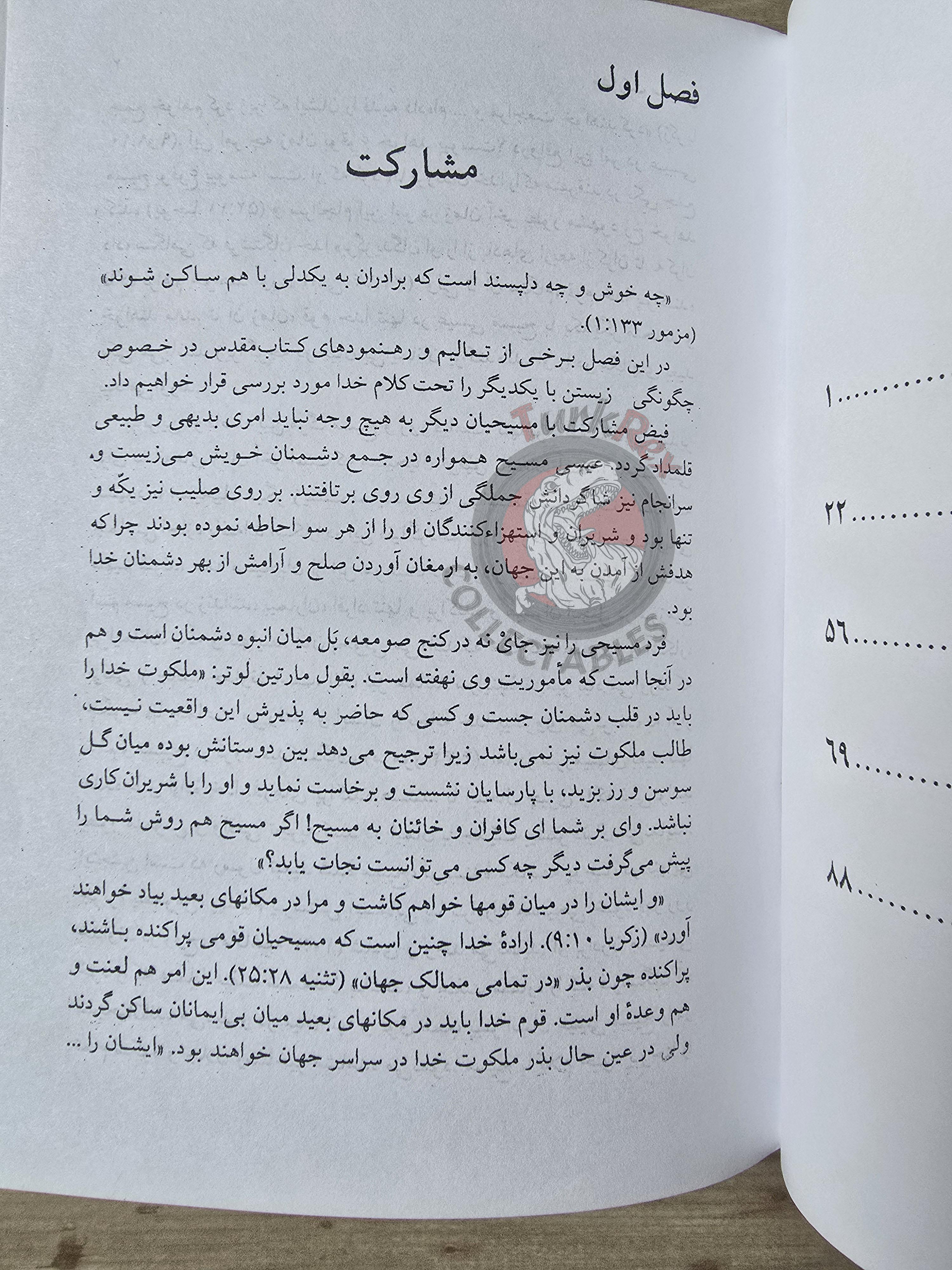 Dietrich Bonhoeffer – Life Together Perisan Book Persia Iran