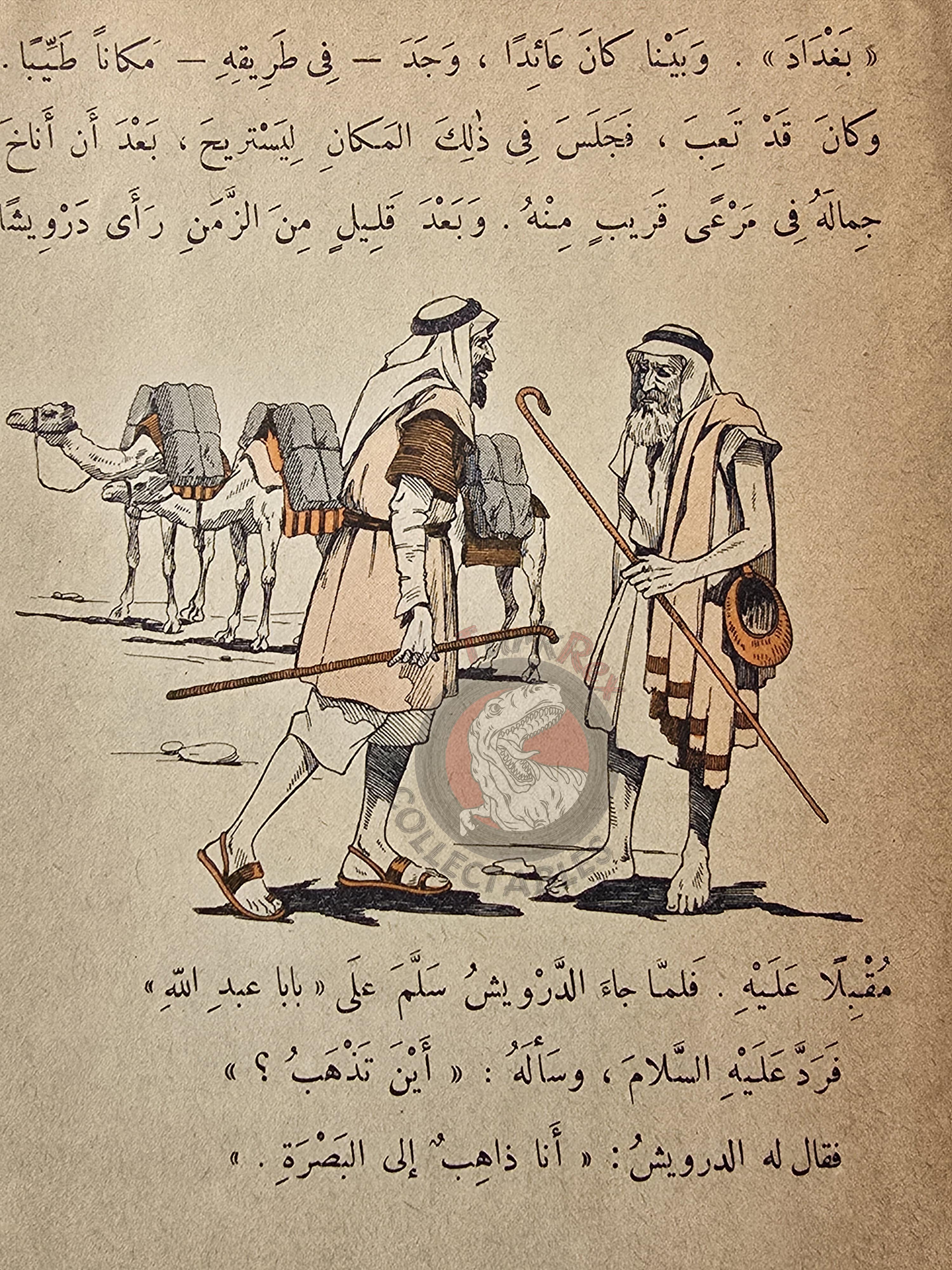 Baba Abdalla and the Dervish Arabic Book Egypt 1001 Nights Illustrated