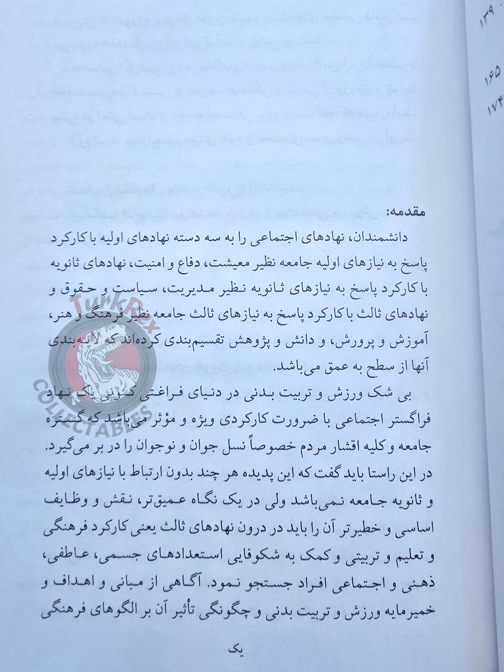 Sports and Athletes in the Thoughts of Imam Khomeini 1378 Persian Book Iran Persia