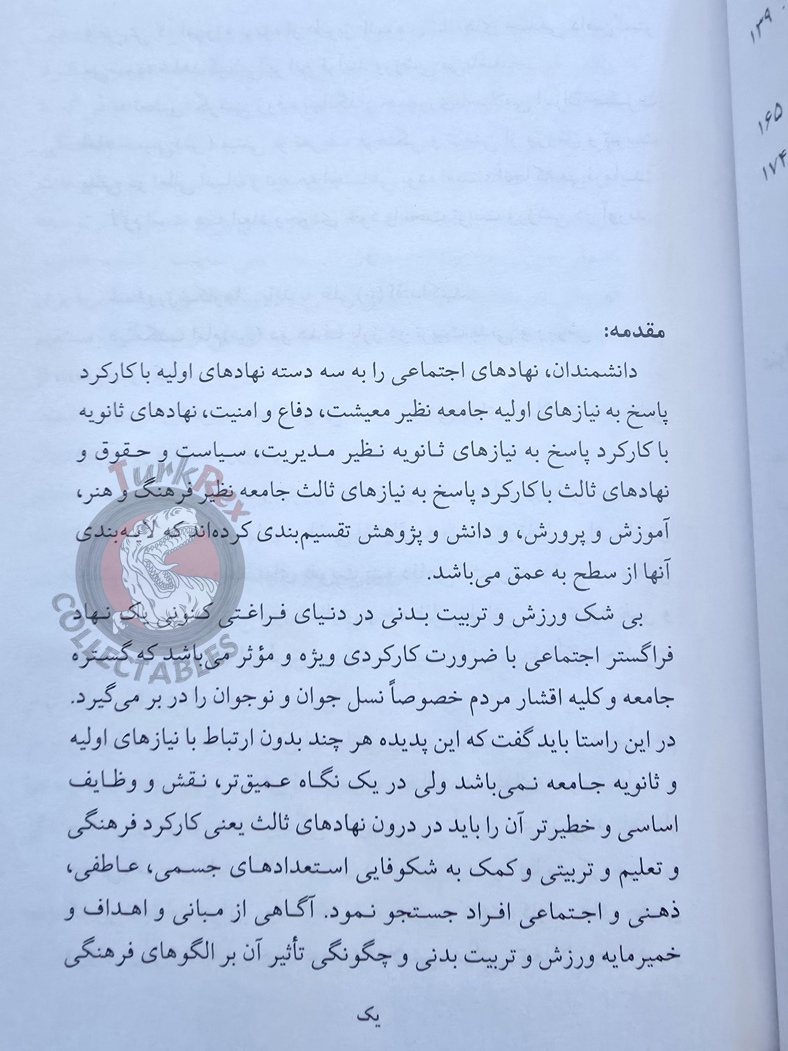 Sports and Athletes in the Thoughts of Imam Khomeini 1378 Persian Book Iran Persia