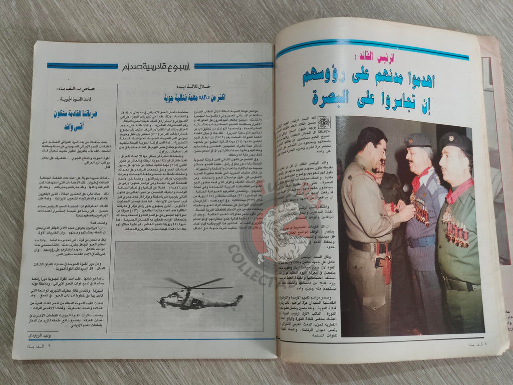 Alef-Ba Magazine 1987 Saddam Hussein Propaganda Magazine Iraq Arabic Iran