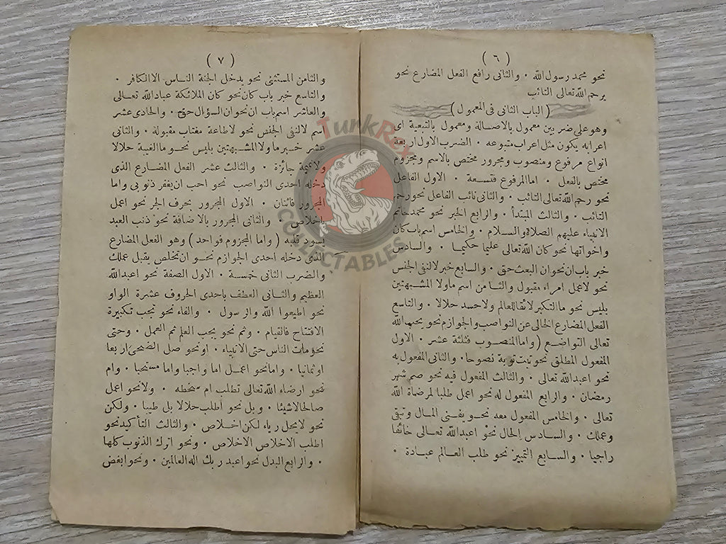 Avamil 1885 Ottoman Turkish Educational Booklet Arabic Grammar Islam