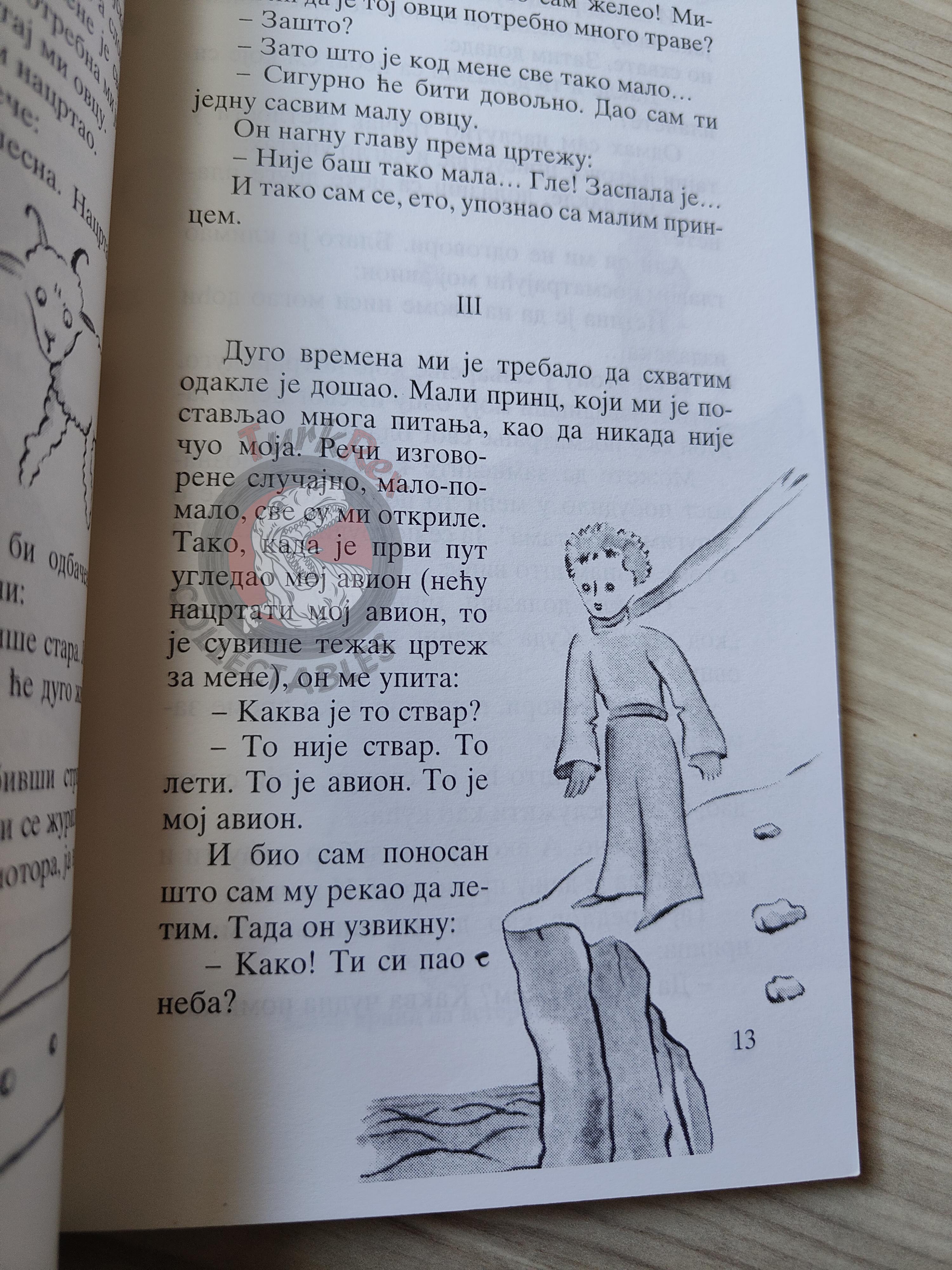 Antoine de Saint-Exupéry – Le Petit Prince 2002 Serbian Book Illustrated Little Cyrillic