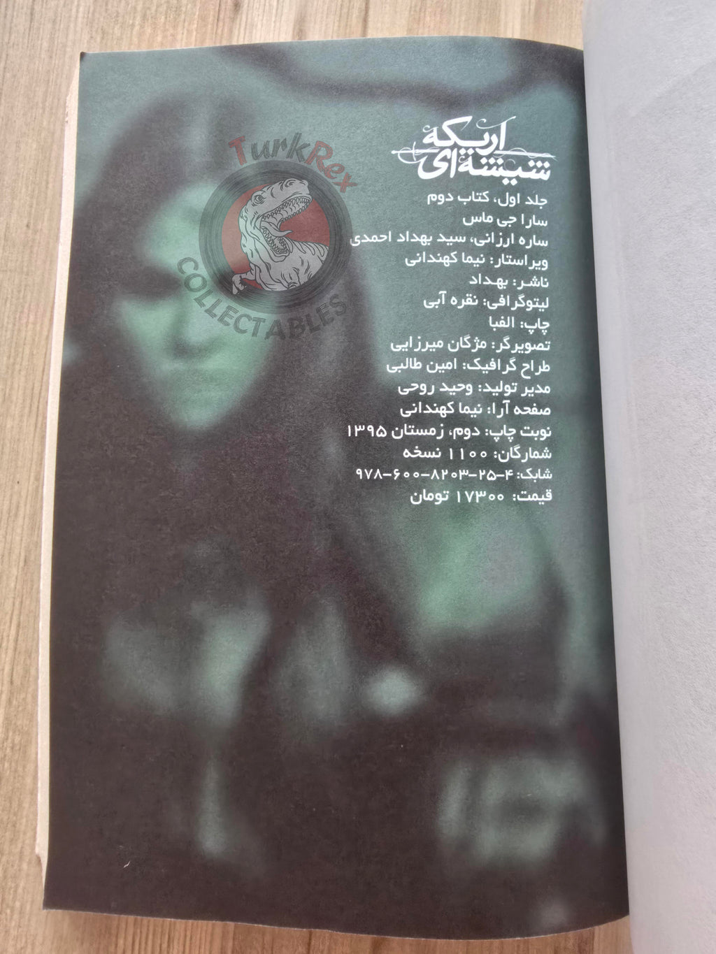 Sarah J. Maas – Throne of Glass 2016 Persian Book Iran Farsi