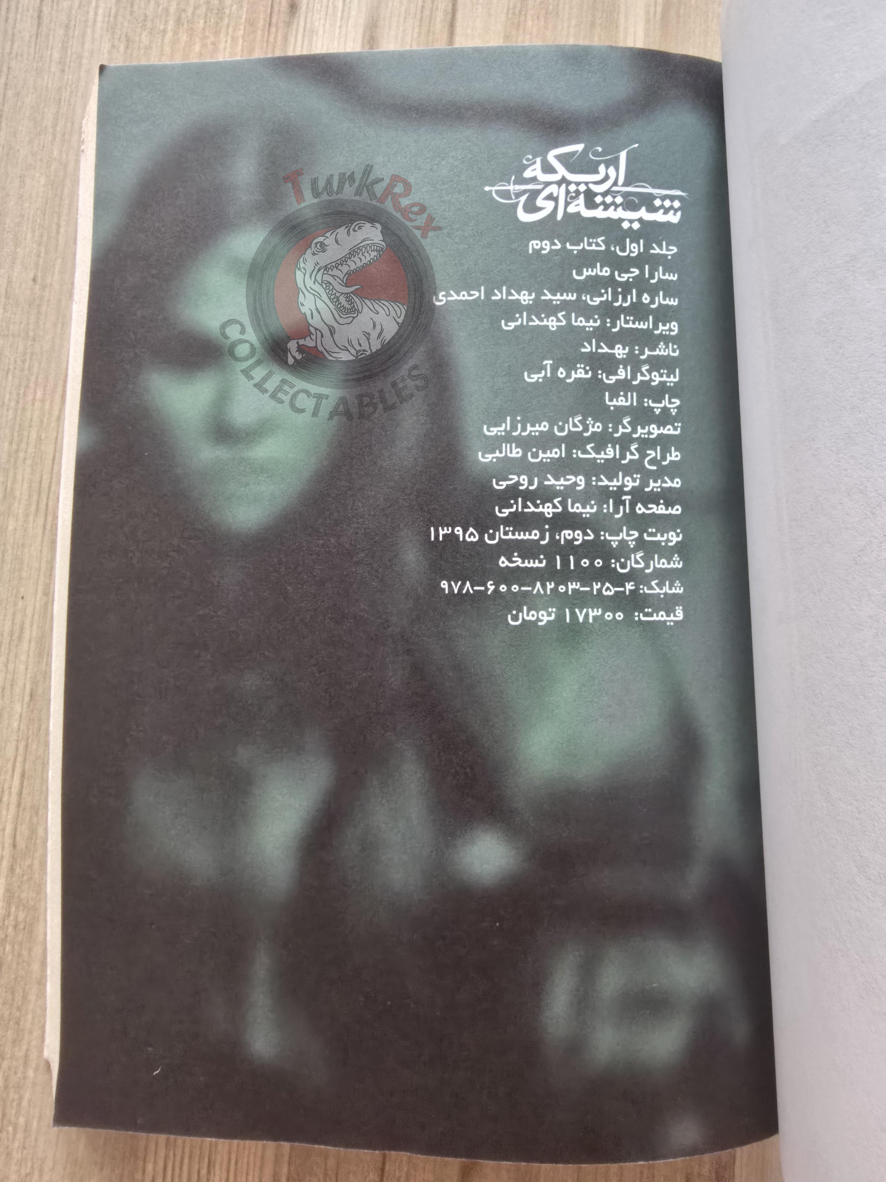 Sarah J. Maas – Throne of Glass 2016 Persian Book Iran Farsi