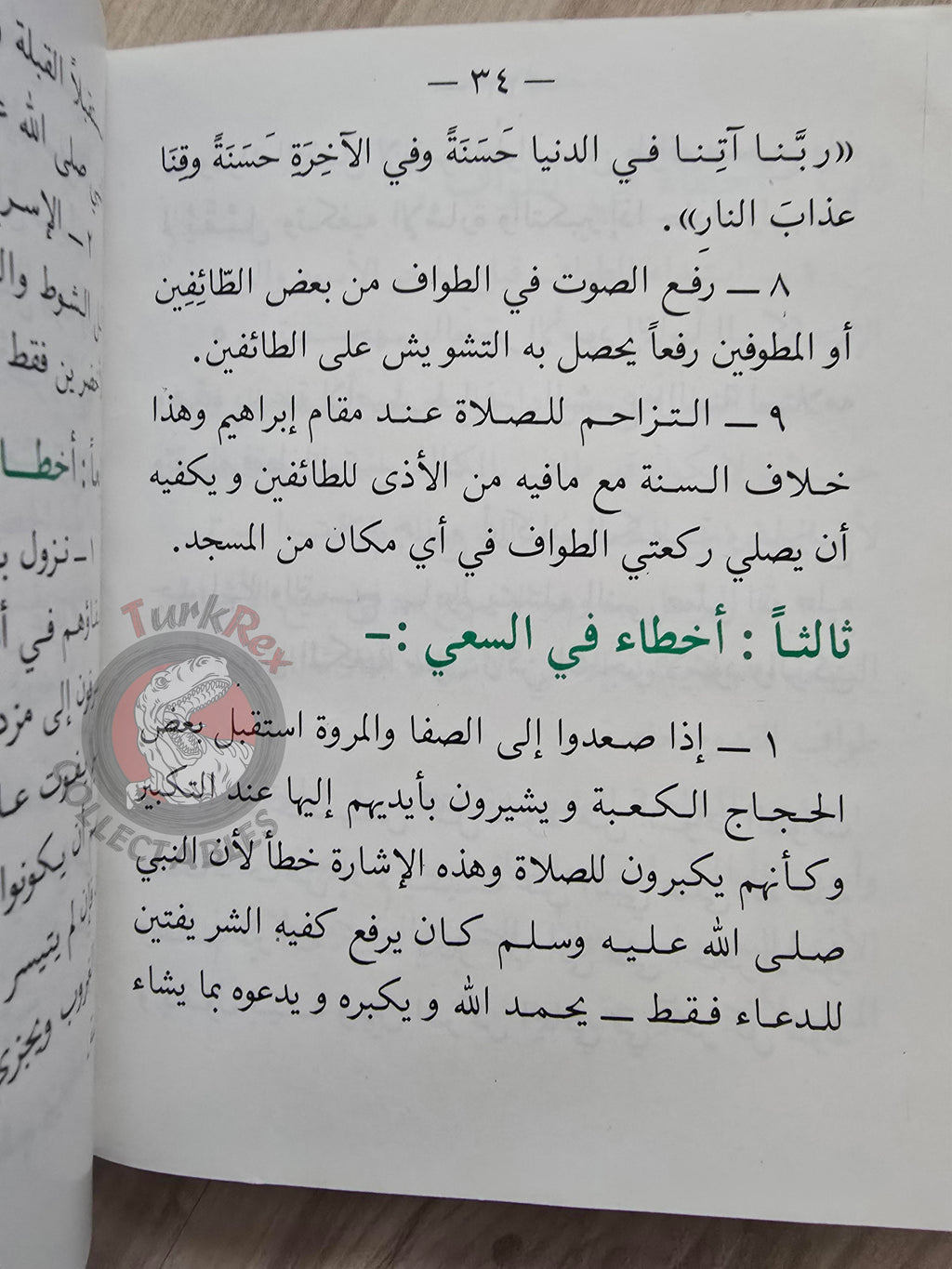 Hajj and Umrah Guide 1982 Arabic Pilgrimage Handbook Mecca Kaaba Medina