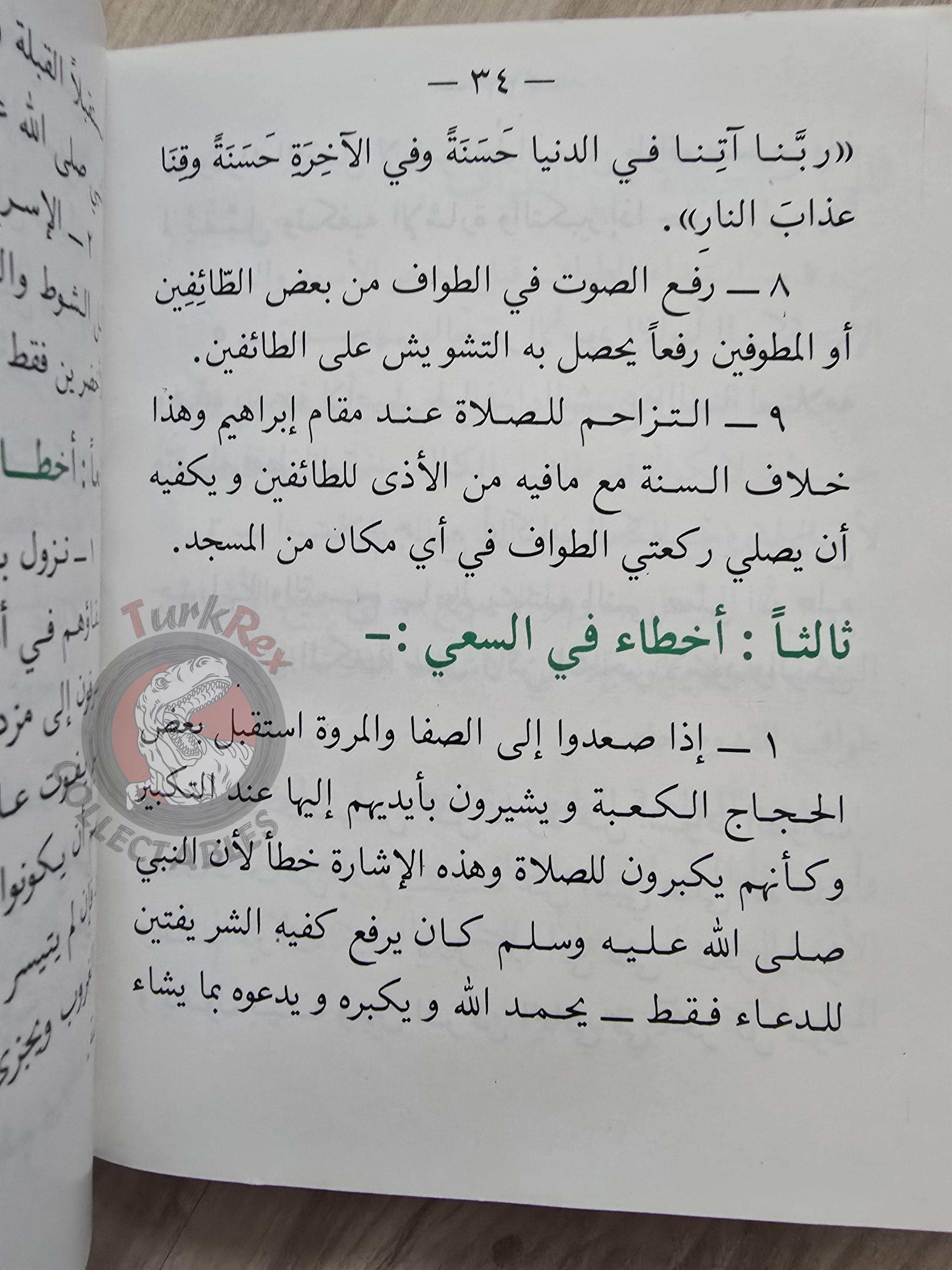 Hajj and Umrah Guide 1982 Arabic Pilgrimage Handbook Mecca Kaaba Medina
