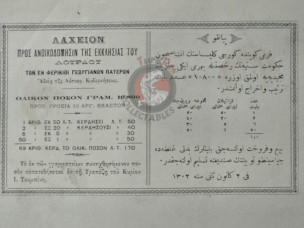 Ottoman Lottery Ticket 1861 For the Construction of the Georgian Catholic Church of Notre Dame de Lourdes Georgia