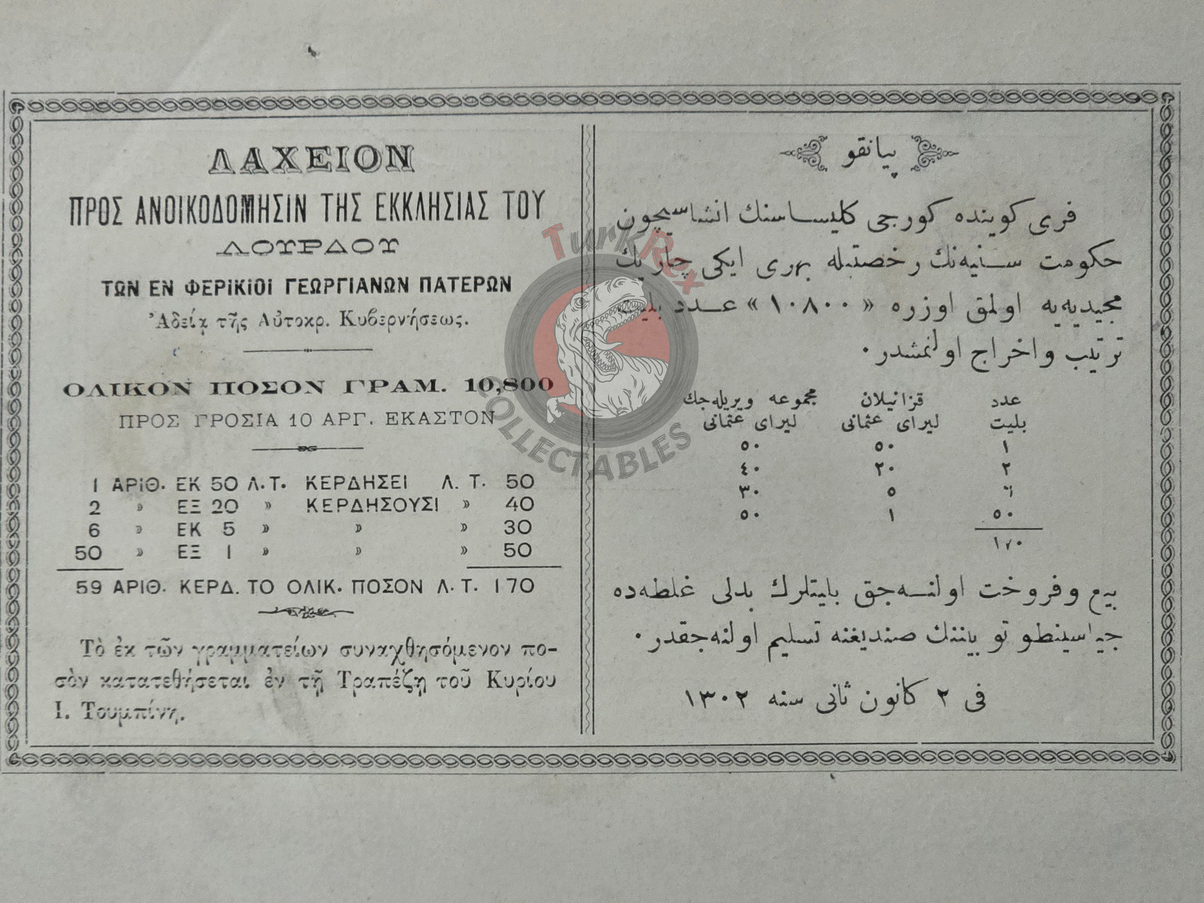 Ottoman Lottery Ticket 1861 For the Construction of the Georgian Catholic Church of Notre Dame de Lourdes Georgia