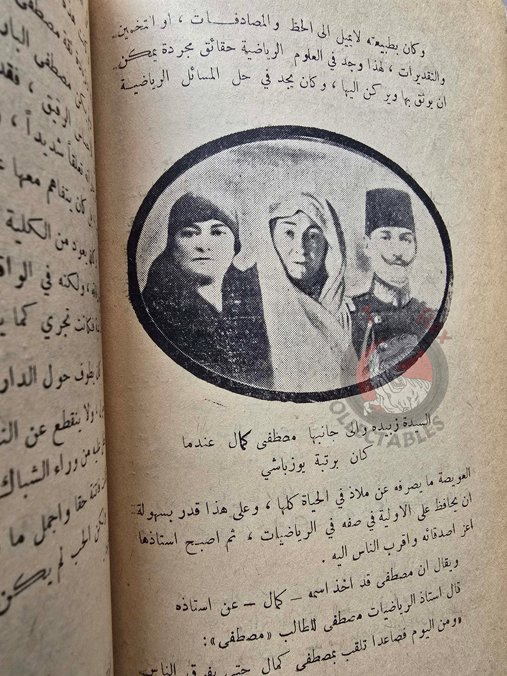 Kemal Ataturk: His Life and Struggle 1960 Arabic Book Lebanon Atatürk