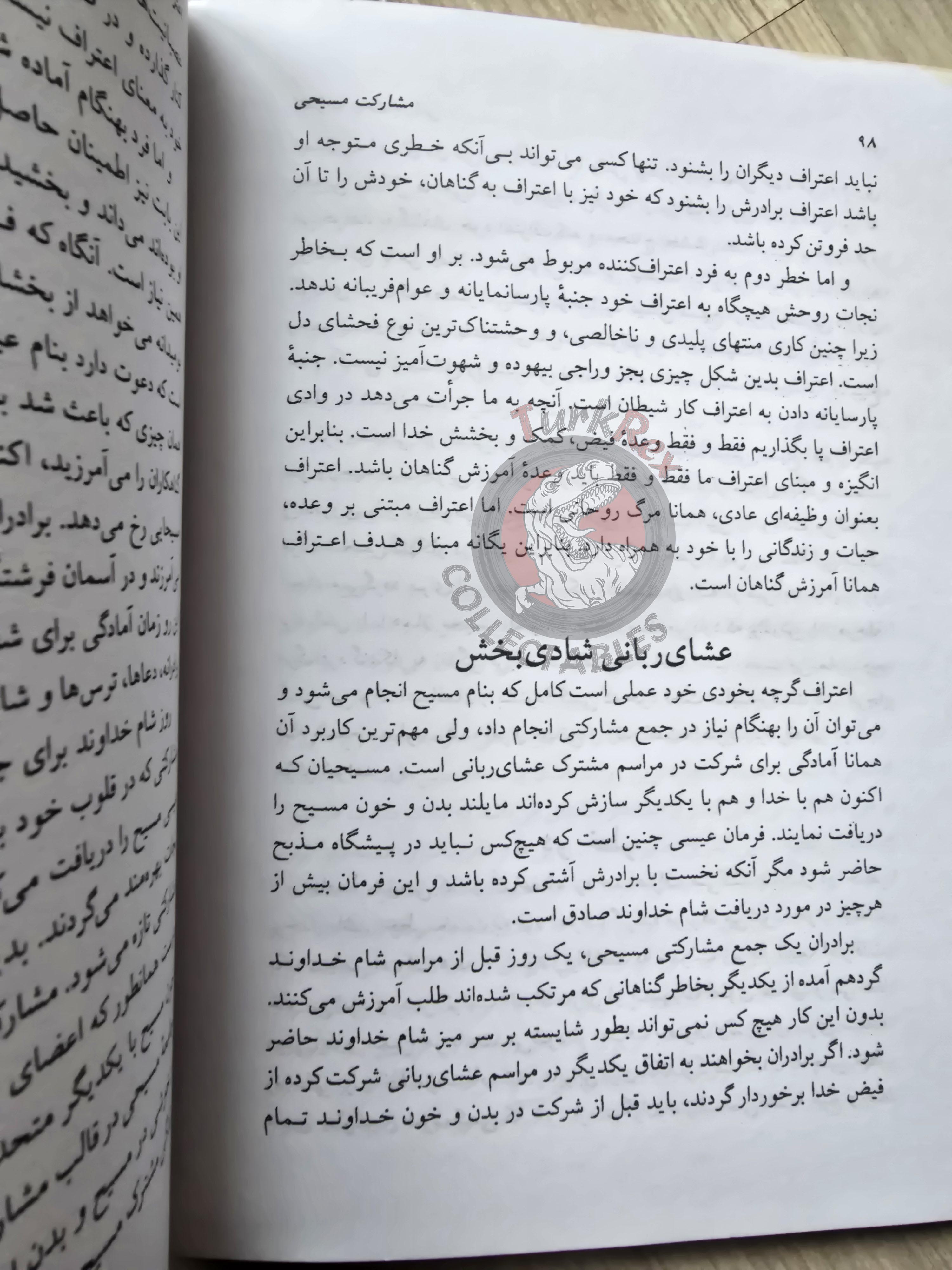 Dietrich Bonhoeffer – Life Together Perisan Book Persia Iran