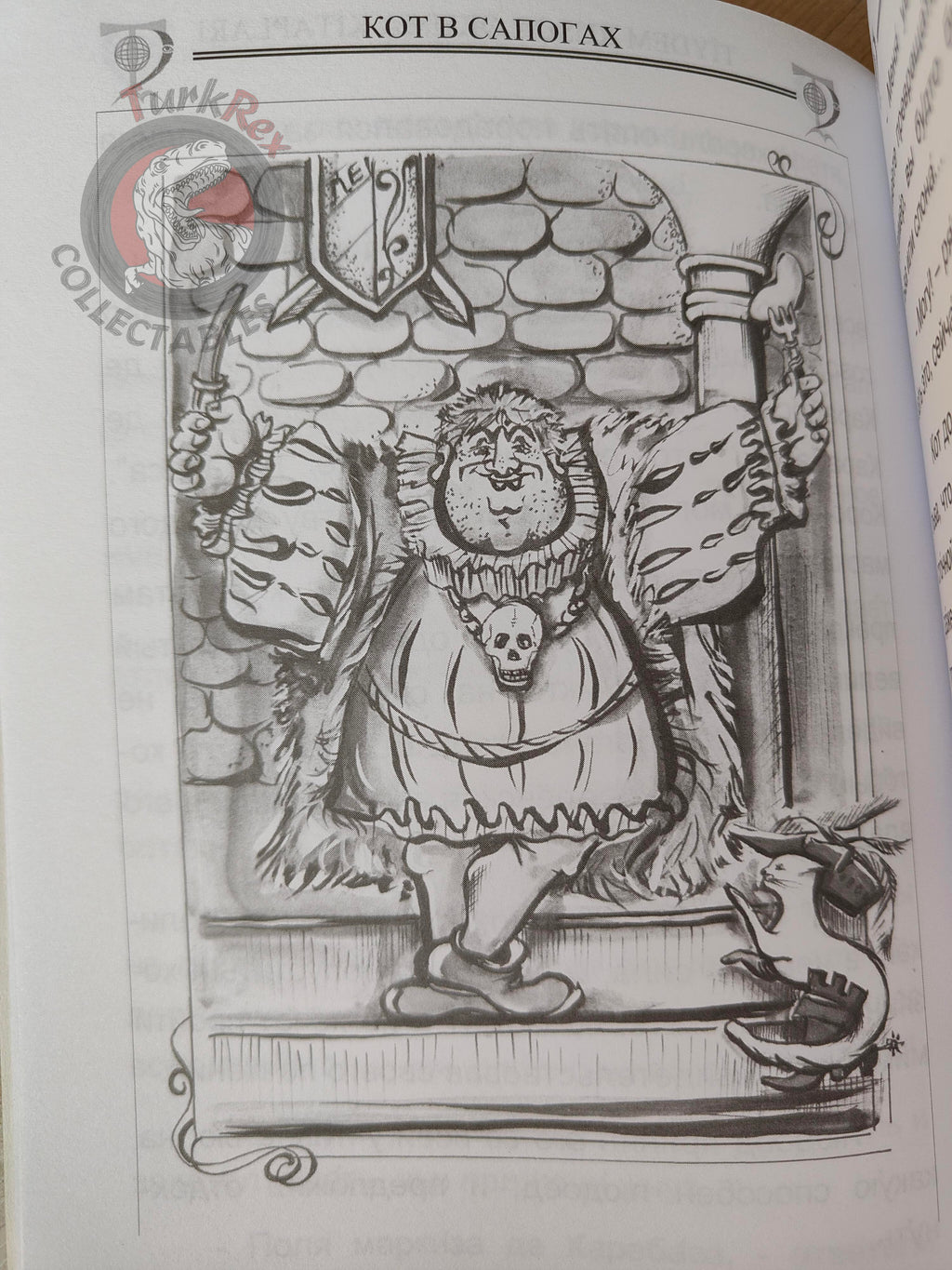 Puss in Boots – Grimm Brothers 2008 Russian Book Turkey Illustrated